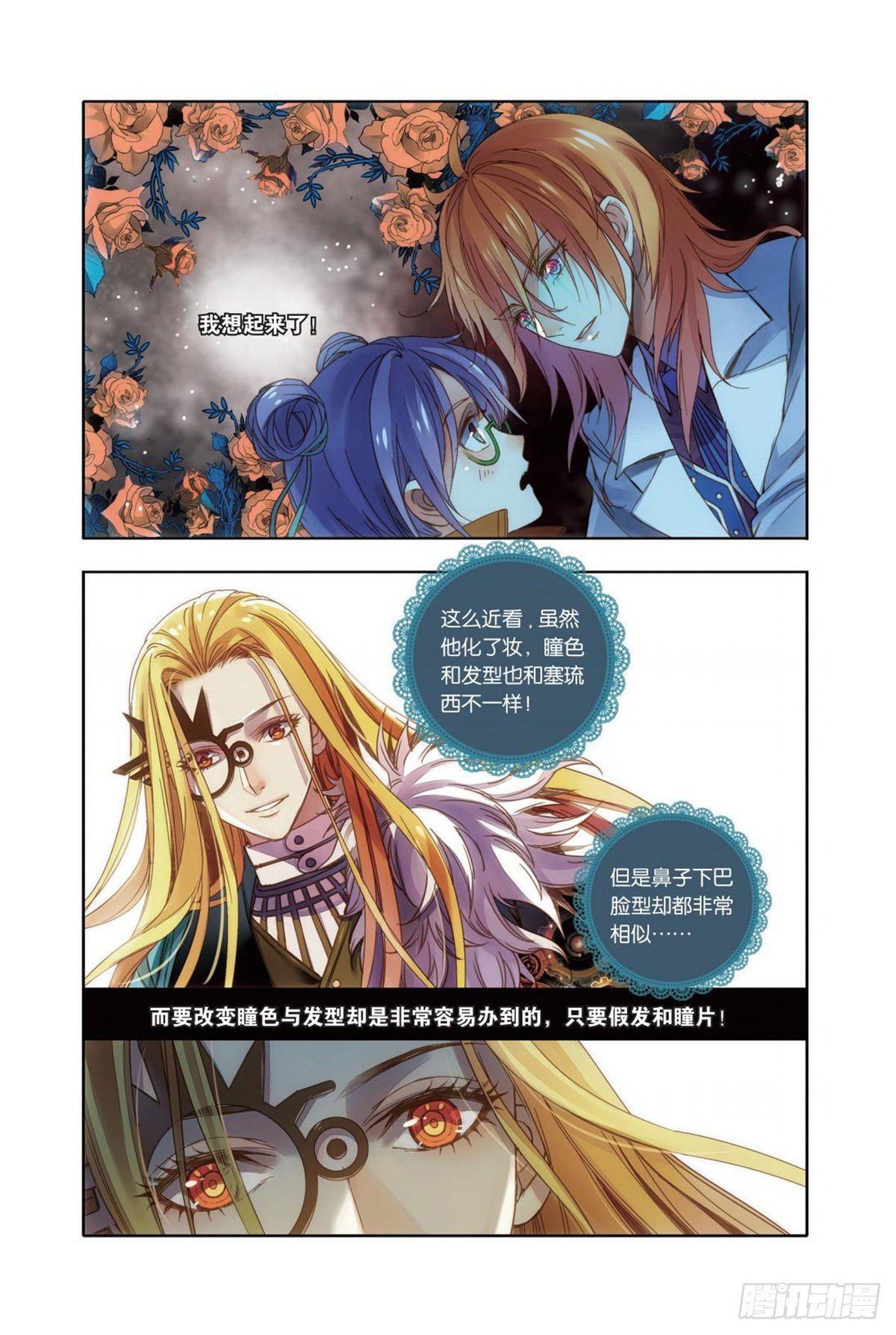 《蚁族限制令1》17 人格魅力（一） 第6页