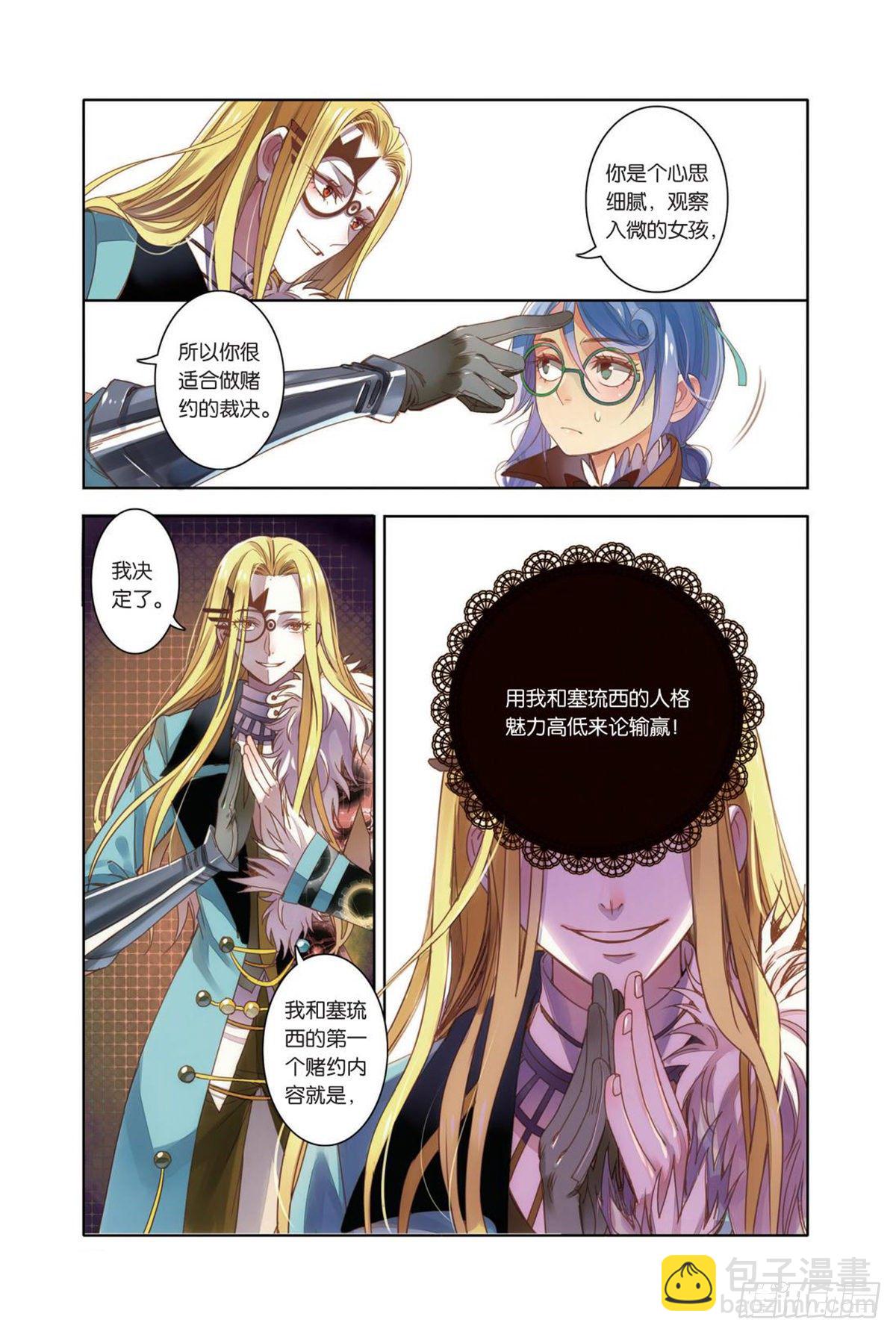 《蚁族限制令1》17 人格魅力（一） 第8页