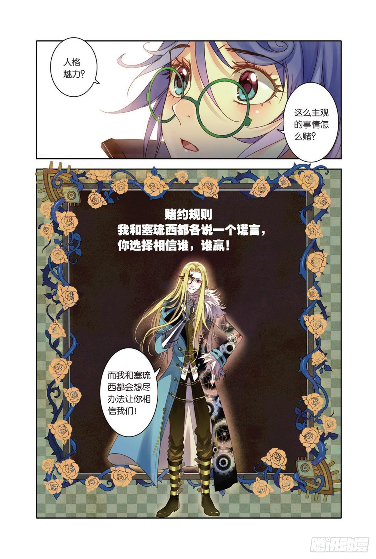 《蚁族限制令1》17 人格魅力（一） 第9页