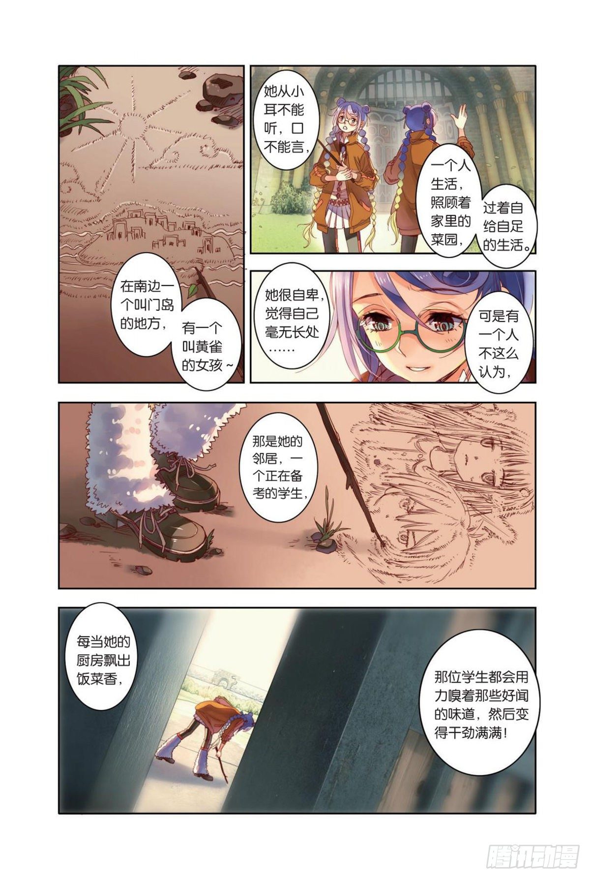 《蚁族限制令1》19 吃饭最重要（一） 第10页
