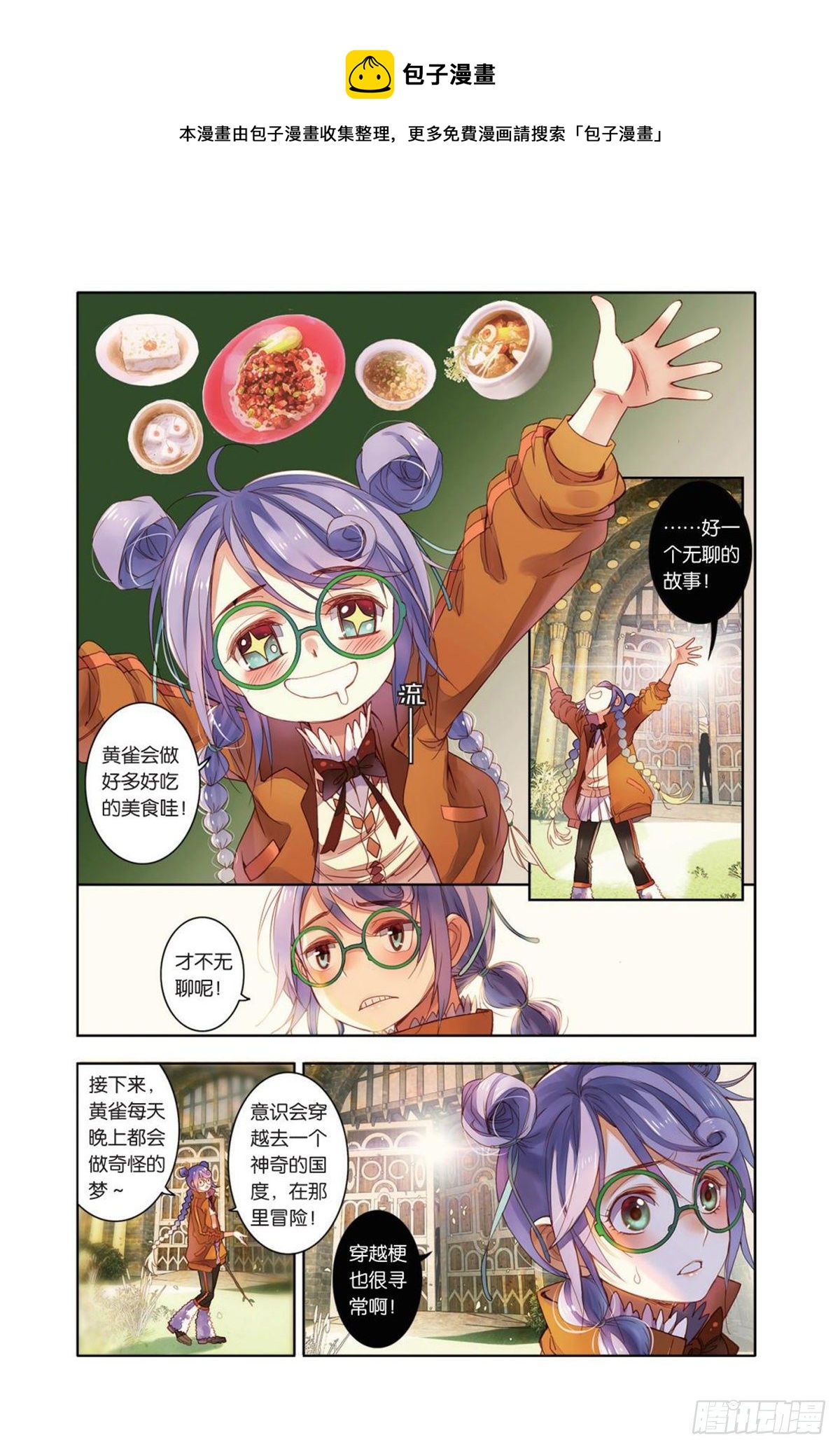 《蚁族限制令1》19 吃饭最重要（一） 第11页