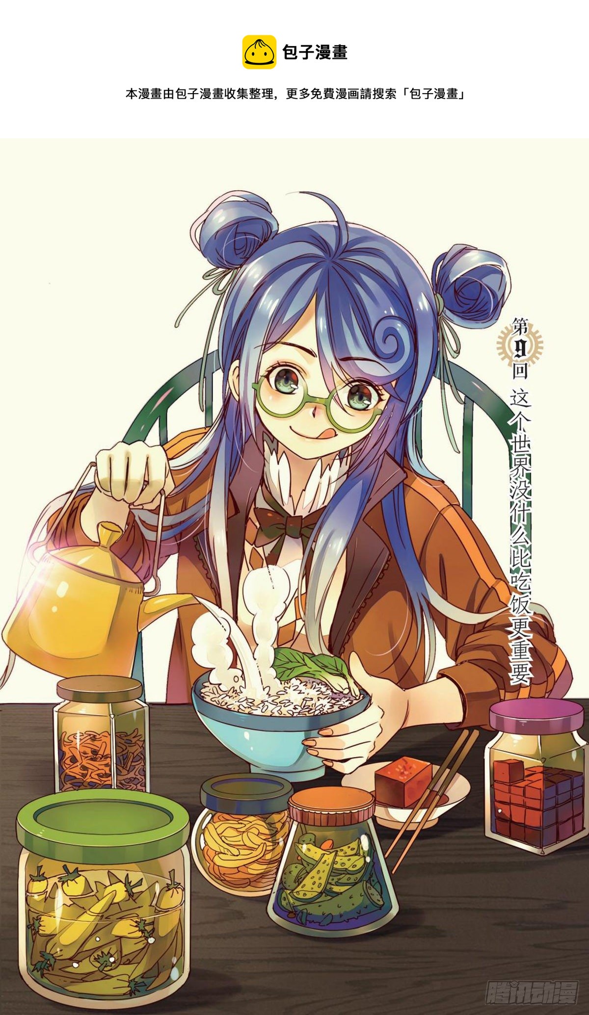 《蚁族限制令1》19 吃饭最重要（一） 第1页