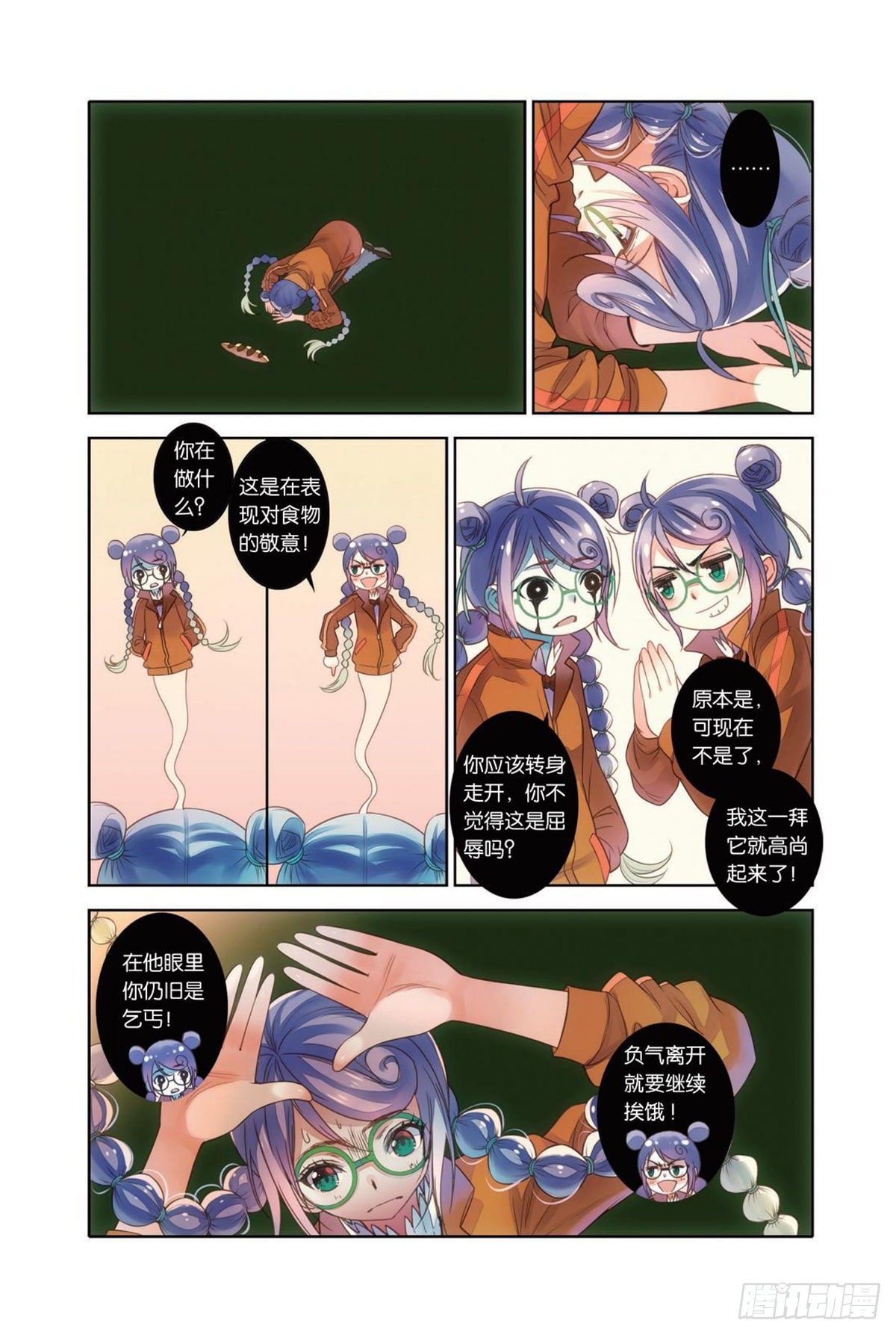 《蚁族限制令1》19 吃饭最重要（一） 第2页