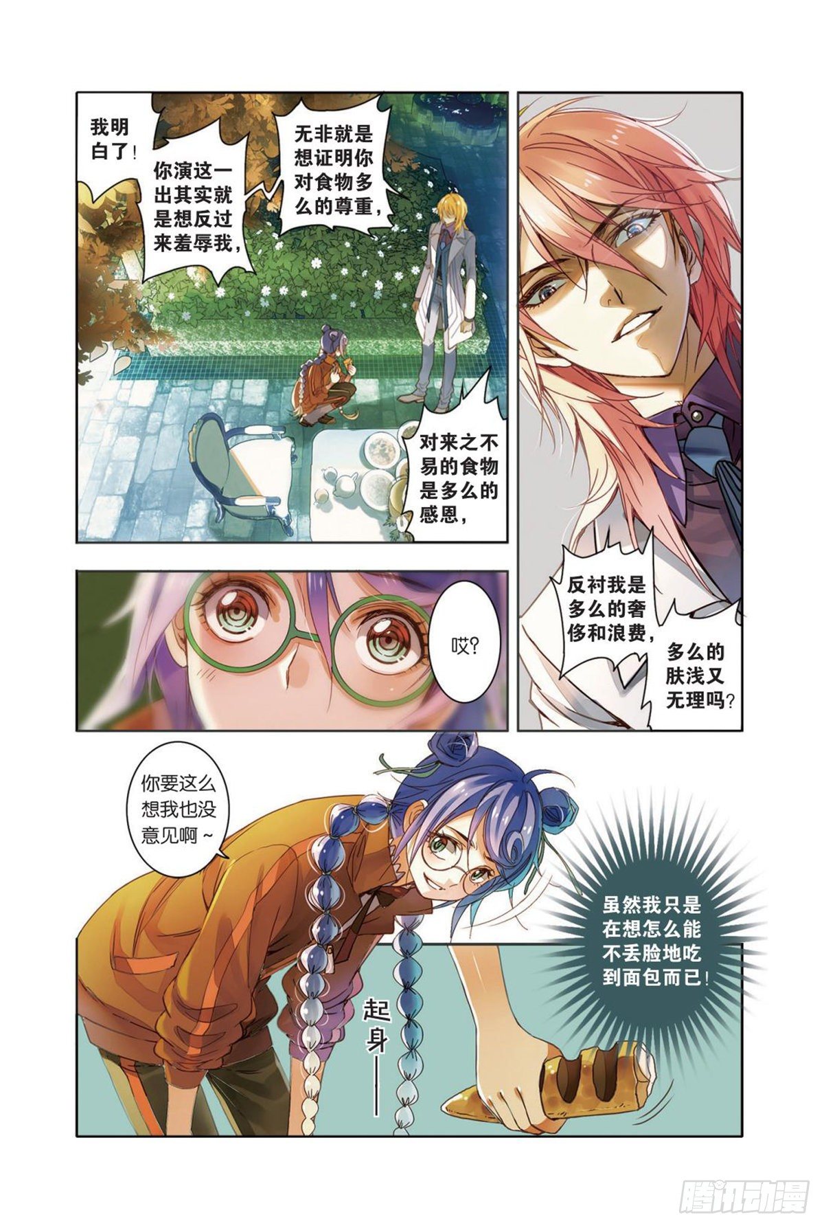 《蚁族限制令1》19 吃饭最重要（一） 第5页