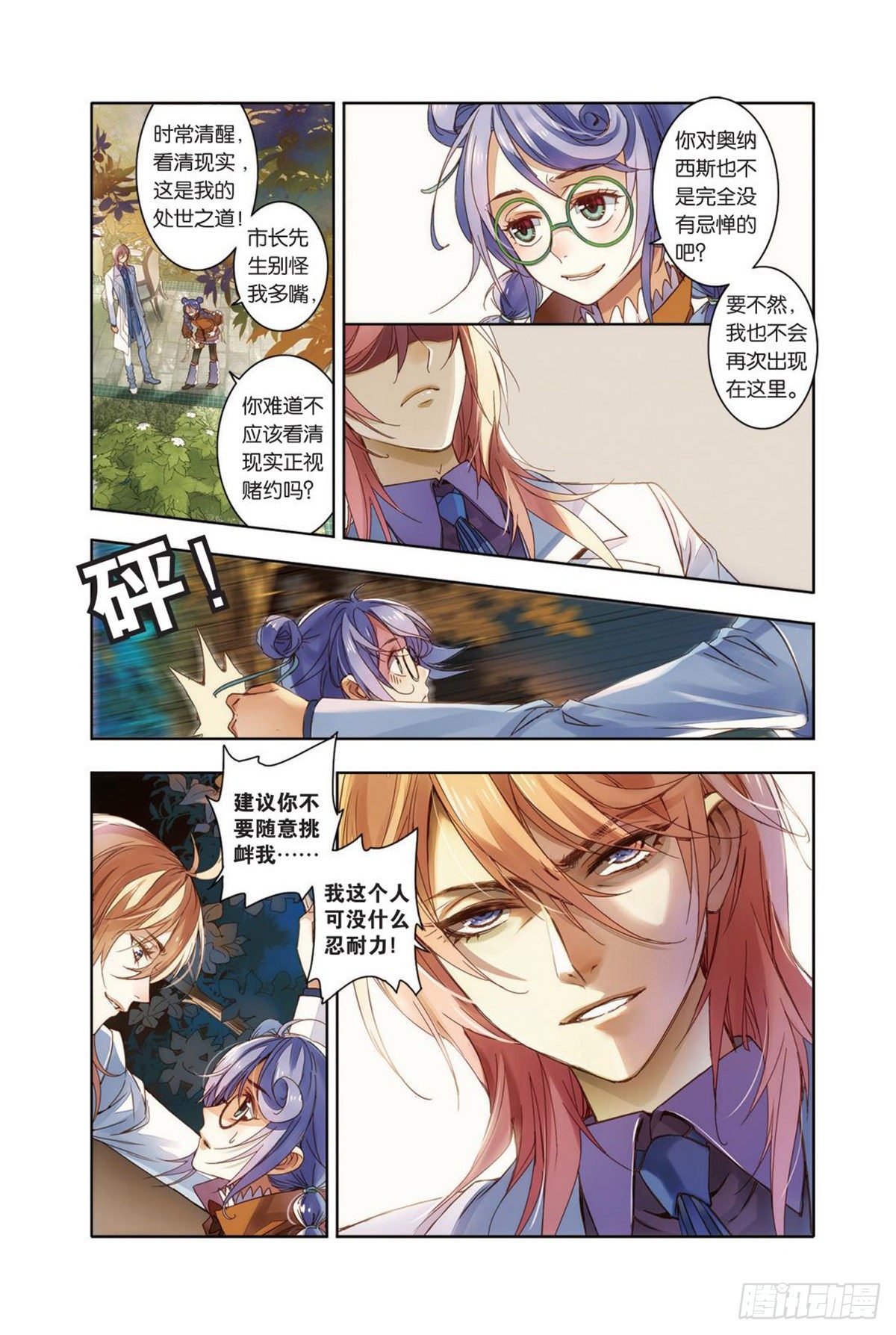 《蚁族限制令1》19 吃饭最重要（一） 第6页