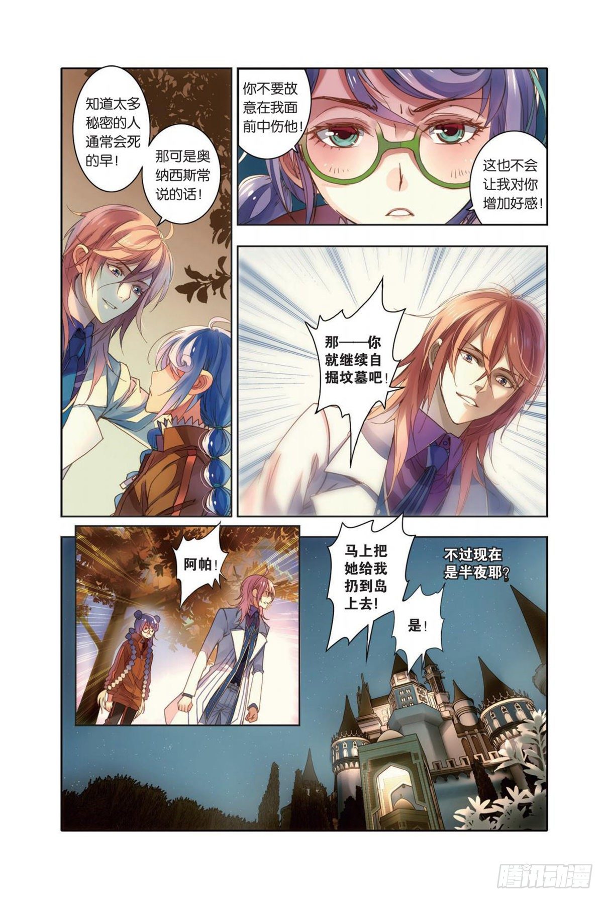 《蚁族限制令1》19 吃饭最重要（一） 第8页