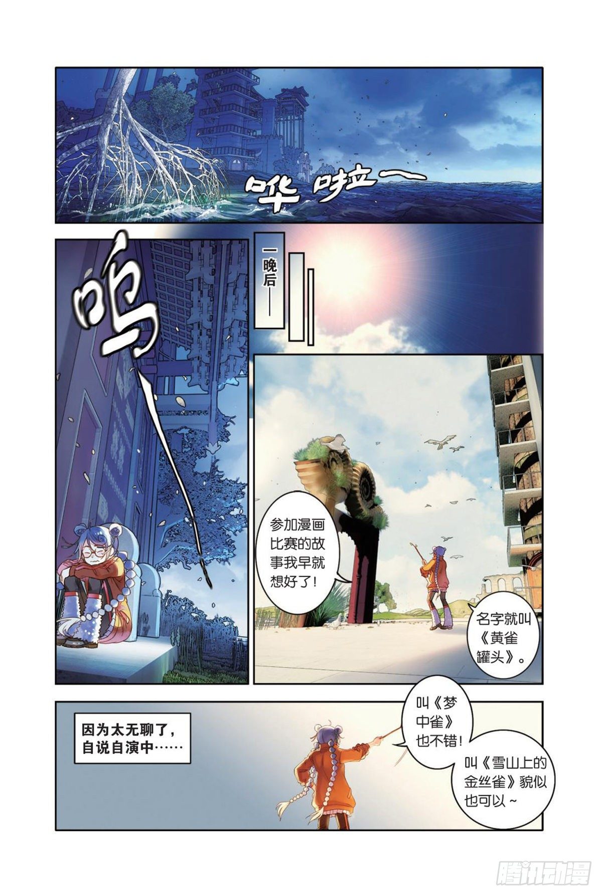 《蚁族限制令1》19 吃饭最重要（一） 第9页