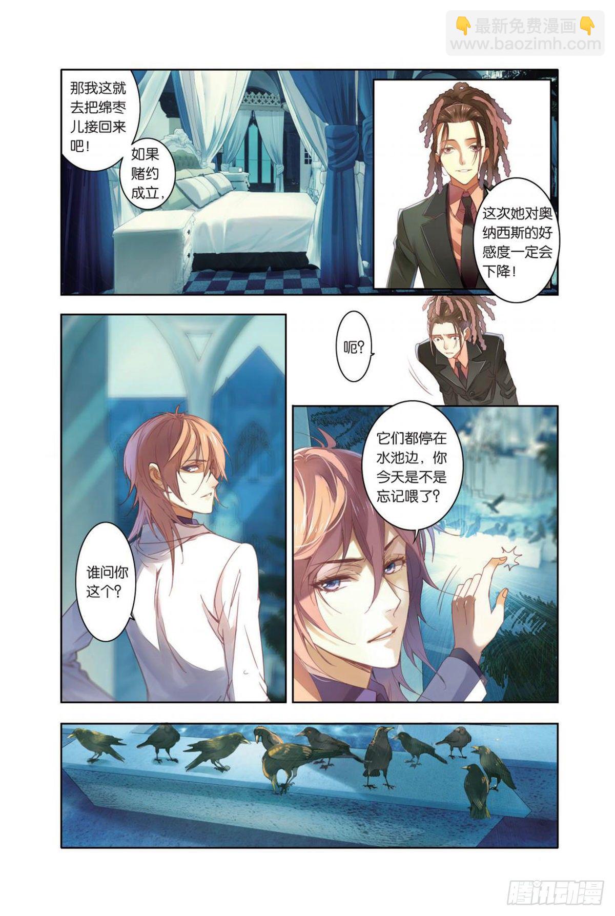 《蚁族限制令1》20 吃饭最重要（二） 第7页