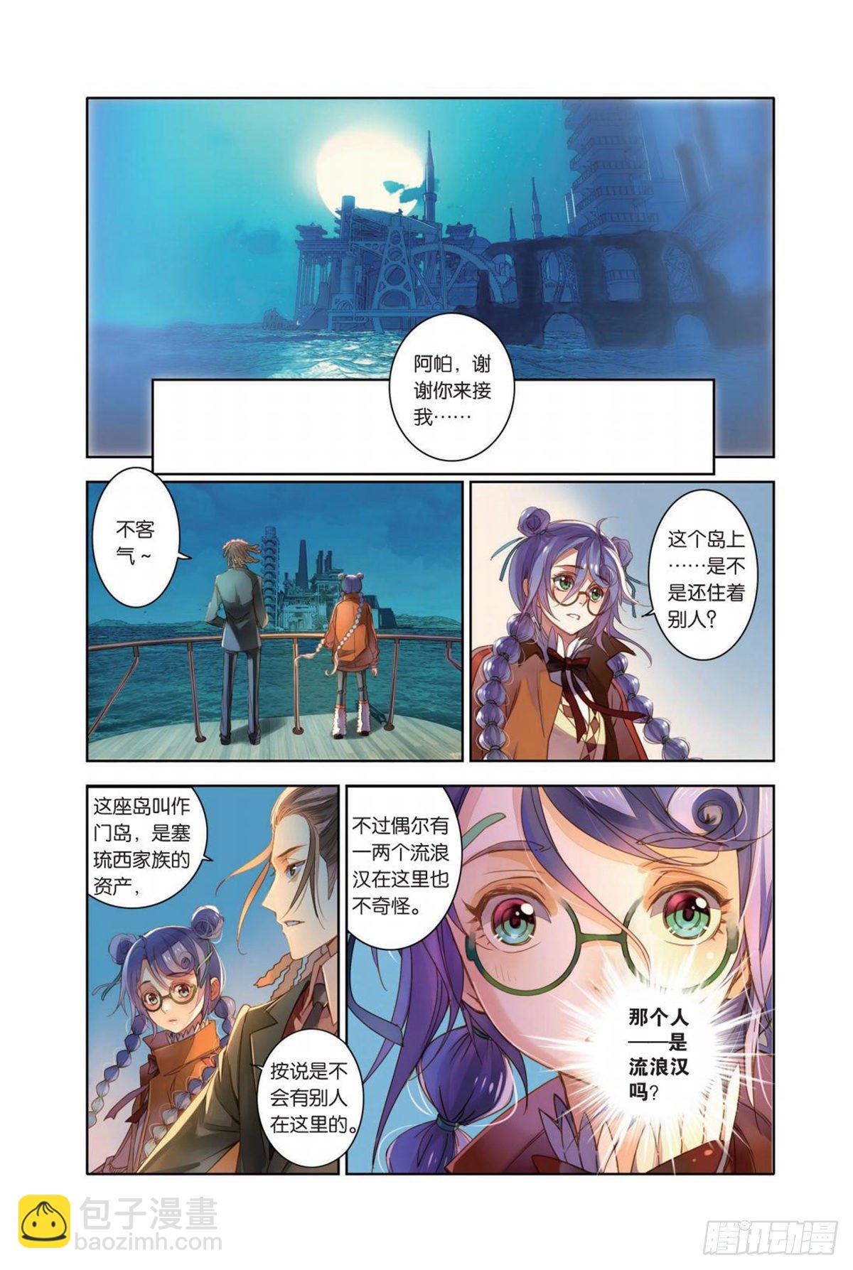《蚁族限制令1》20 吃饭最重要（二） 第9页