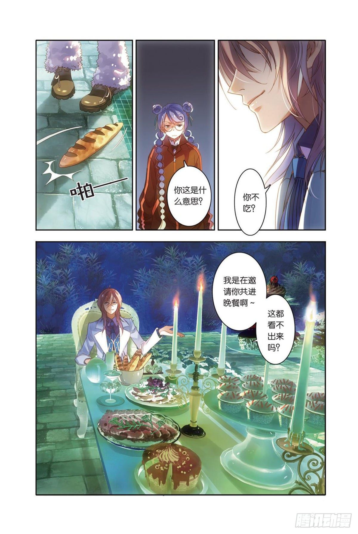 《蚁族限制令1》18 人格魅力（二） 第10页