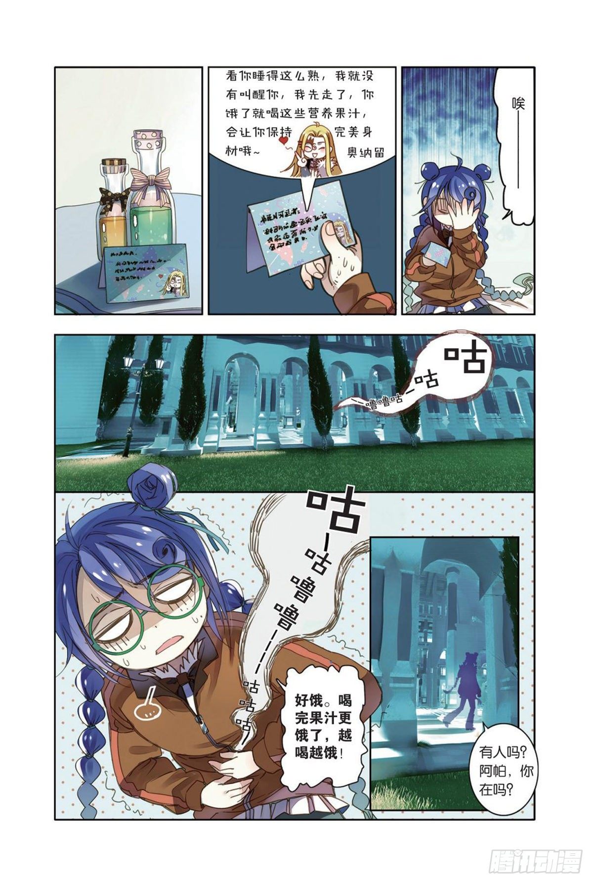 《蚁族限制令1》18 人格魅力（二） 第3页