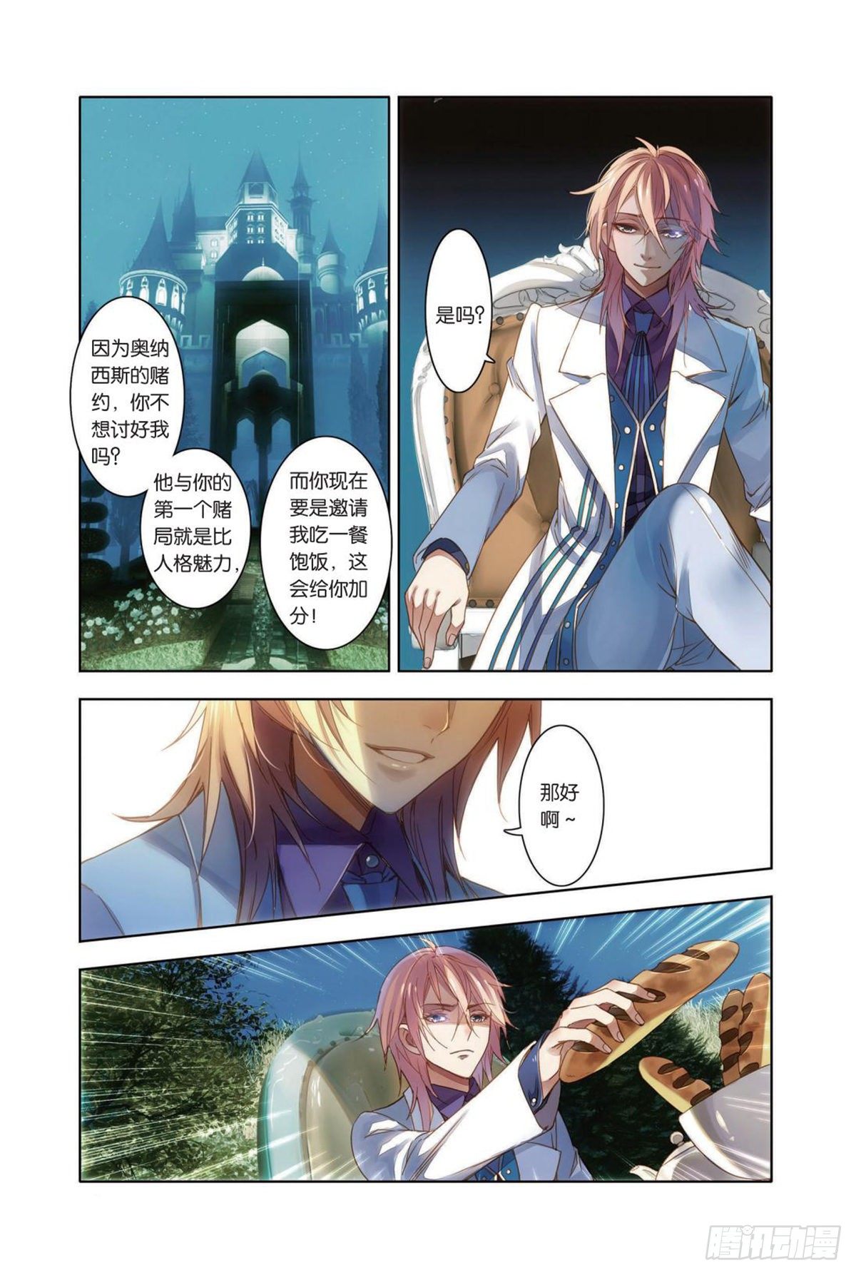 《蚁族限制令1》18 人格魅力（二） 第9页
