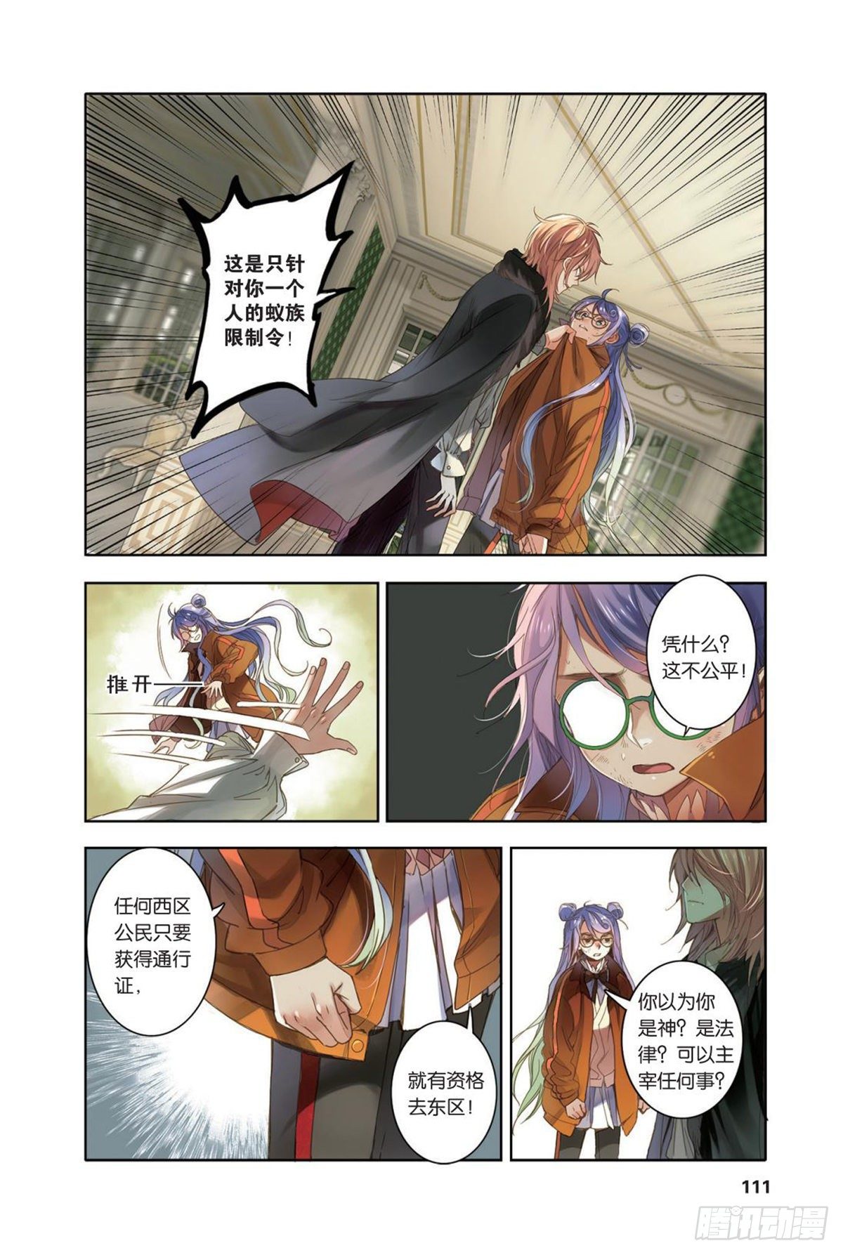 《蚁族限制令1》21 杀死奥纳西斯（一） 第10页