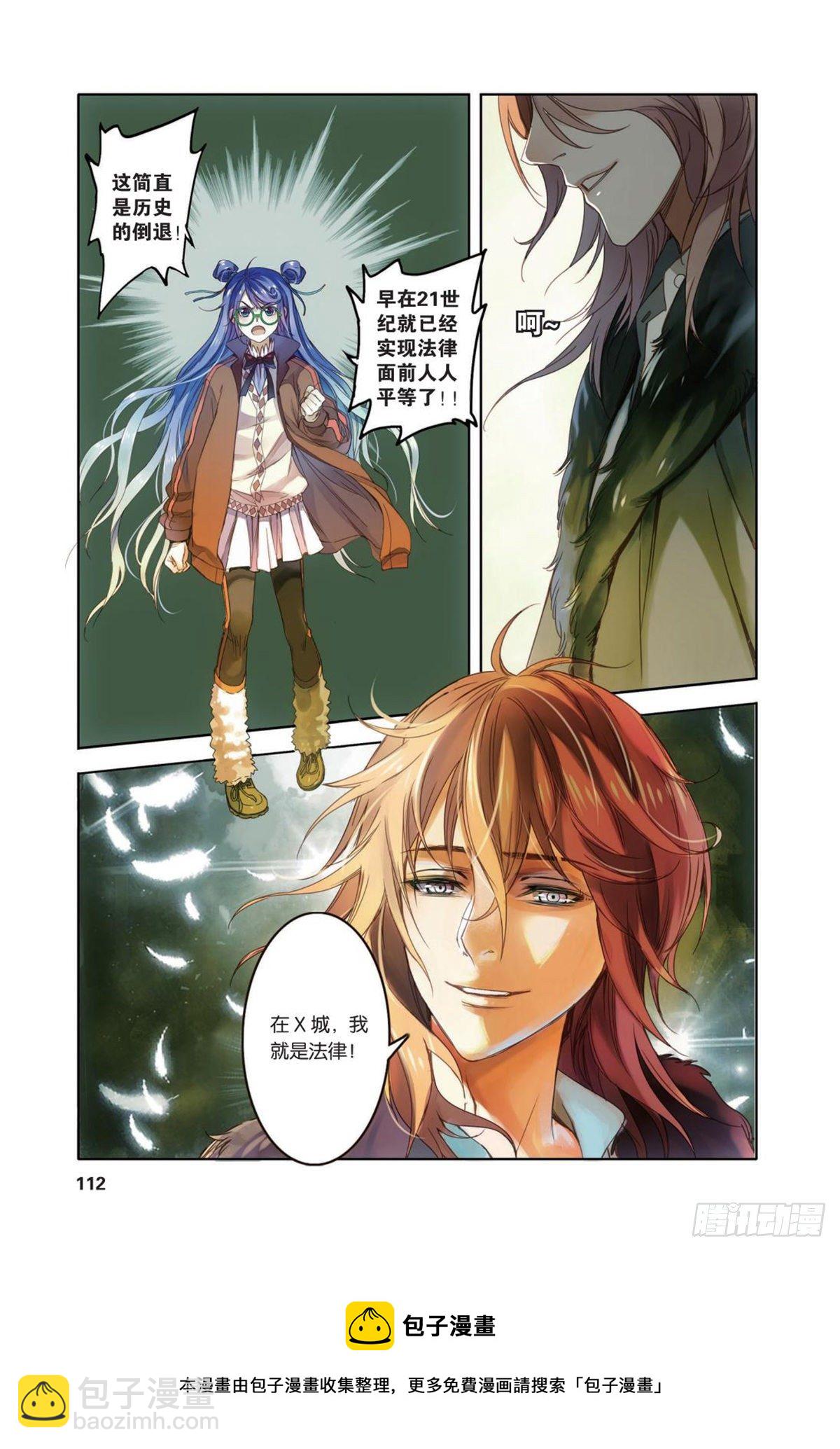 《蚁族限制令1》21 杀死奥纳西斯（一） 第11页