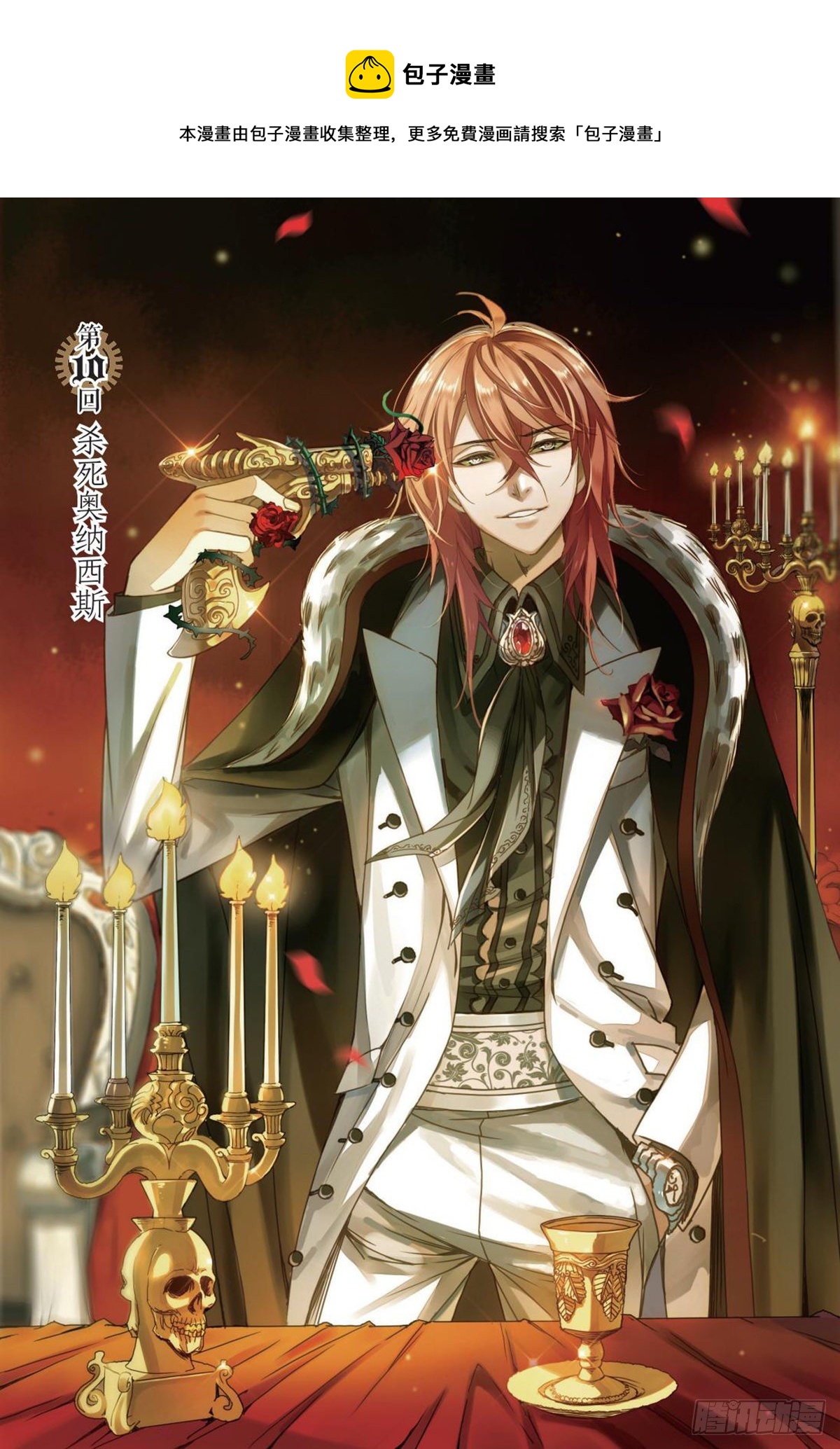 《蚁族限制令1》21 杀死奥纳西斯（一） 第1页