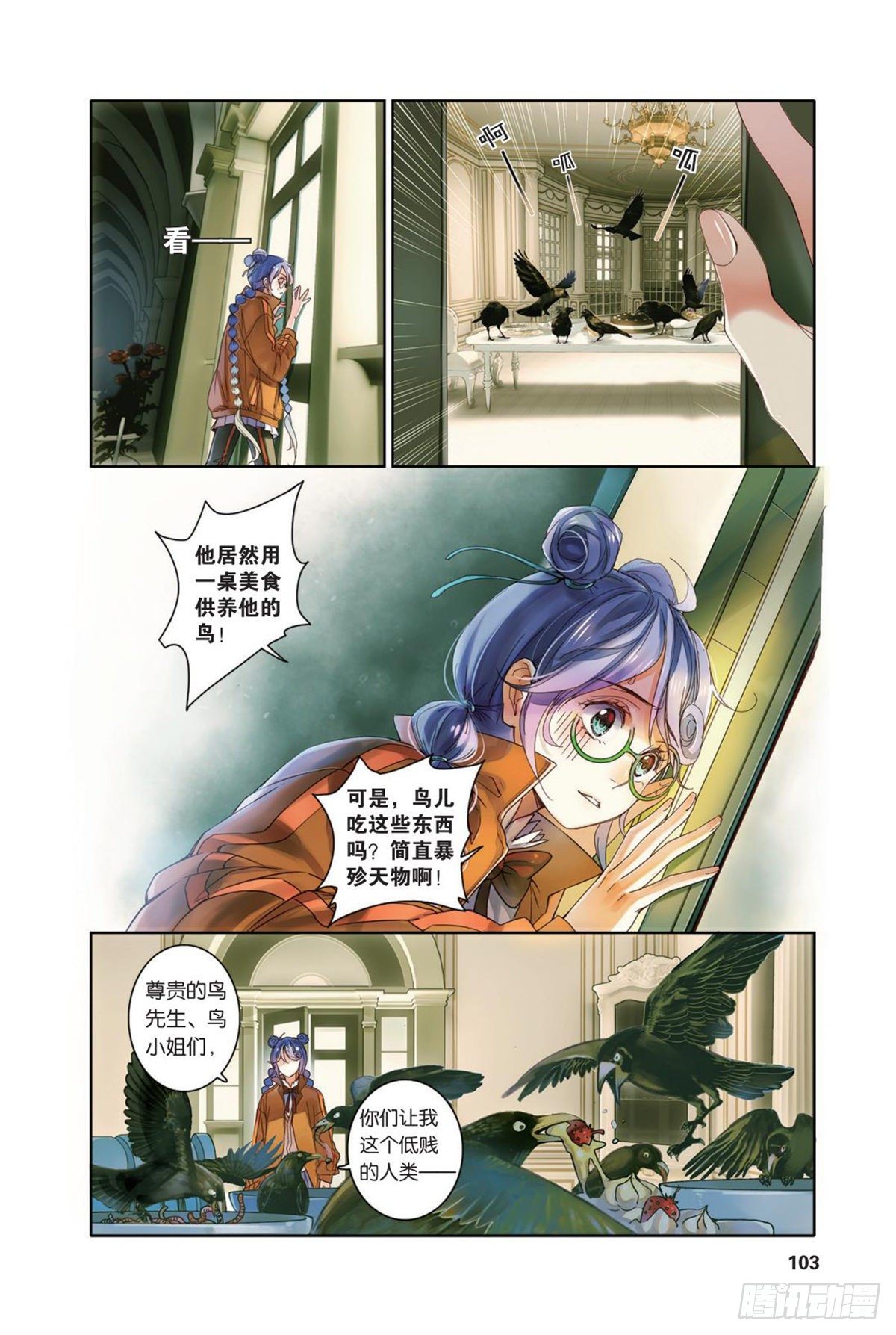 《蚁族限制令1》21 杀死奥纳西斯（一） 第2页