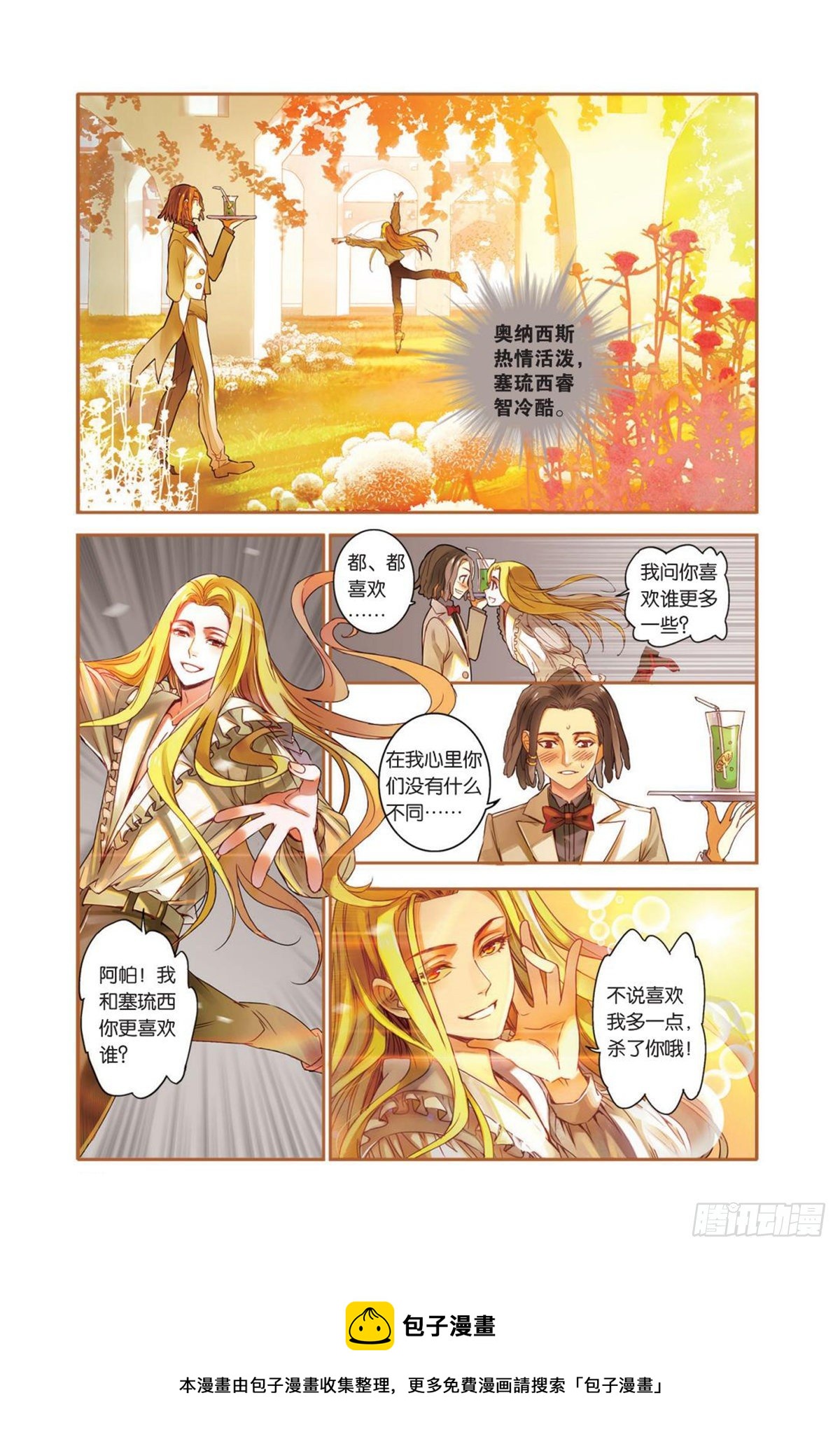 《蚁族限制令1》23 弱者（一） 第11页