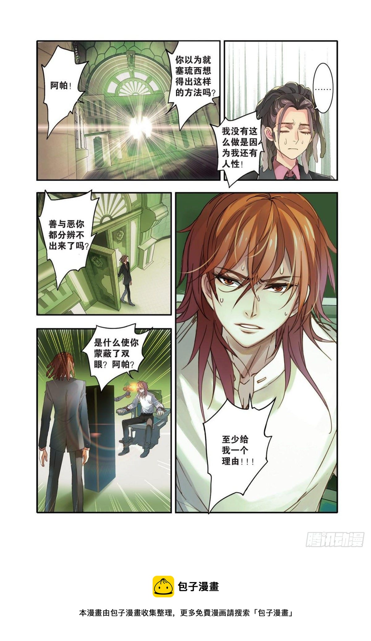 《蚁族限制令1》23 弱者（一） 第12页