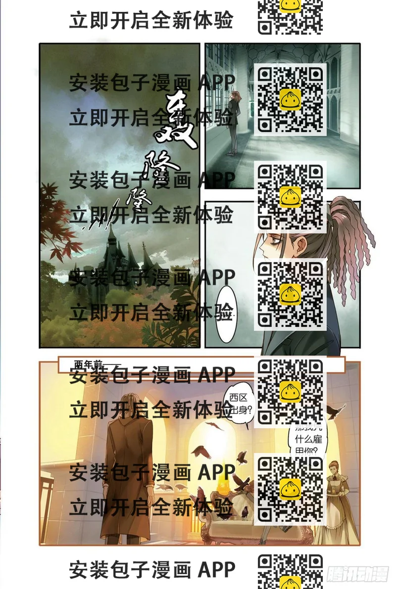《蚁族限制令1》23 弱者（一） 第2页