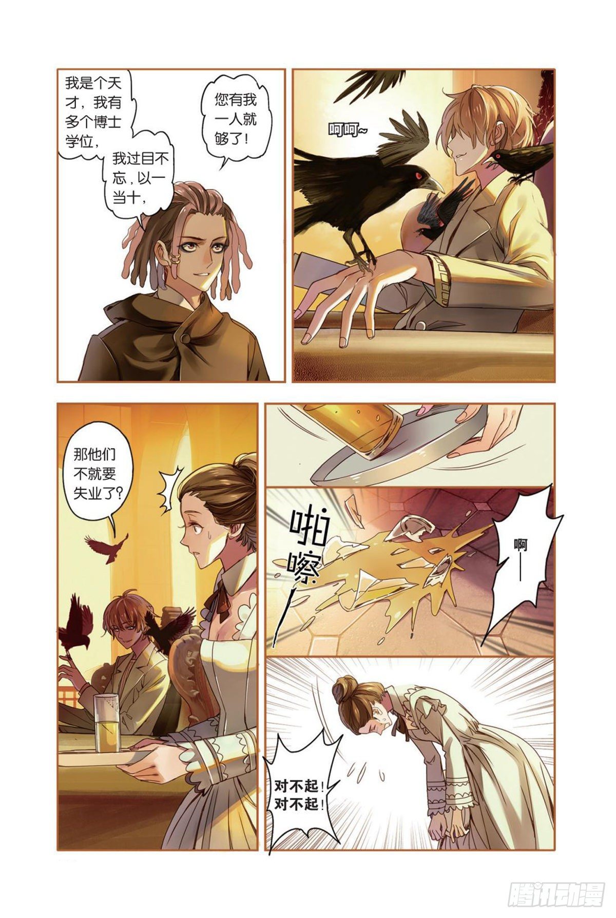《蚁族限制令1》23 弱者（一） 第3页