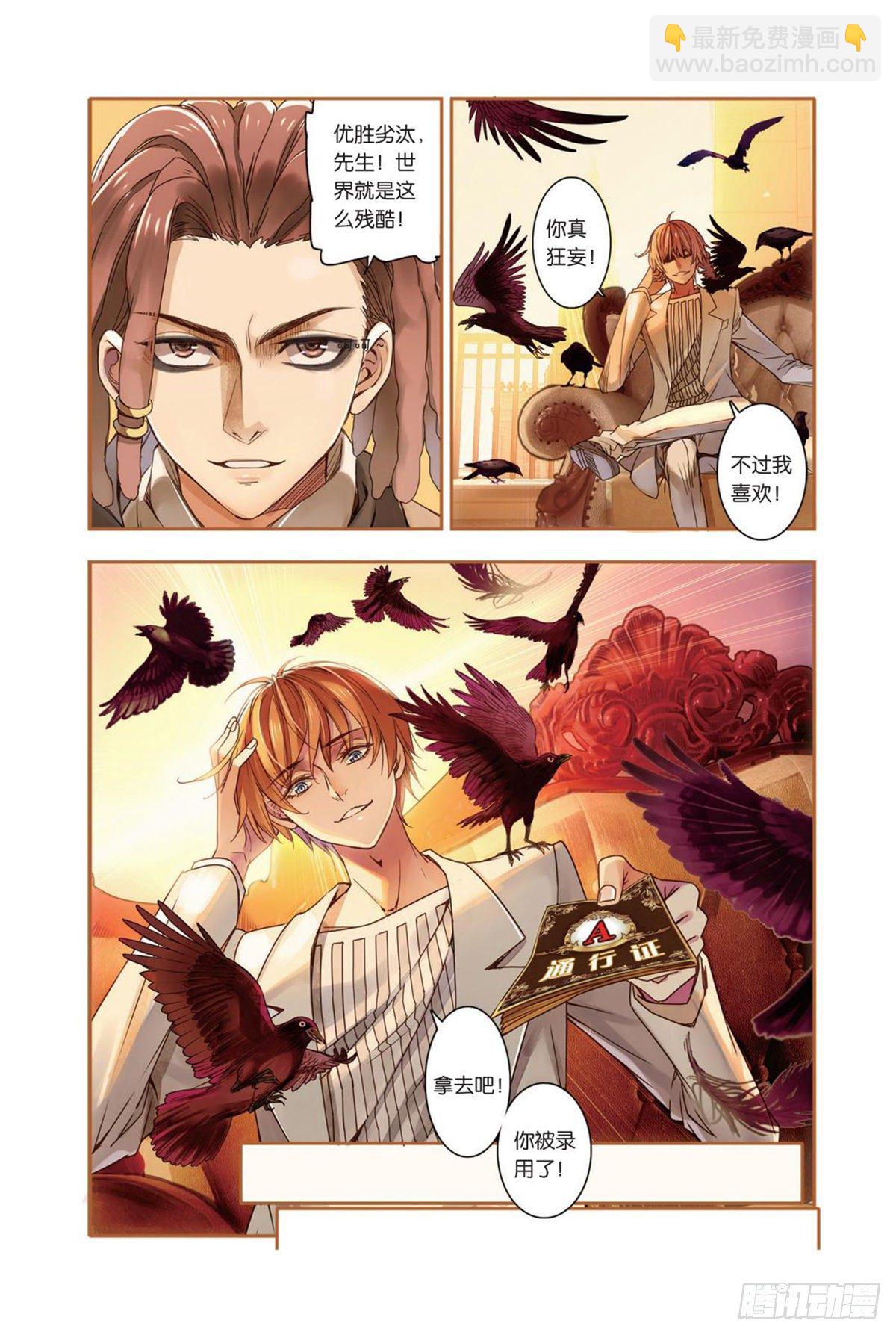 《蚁族限制令1》23 弱者（一） 第4页