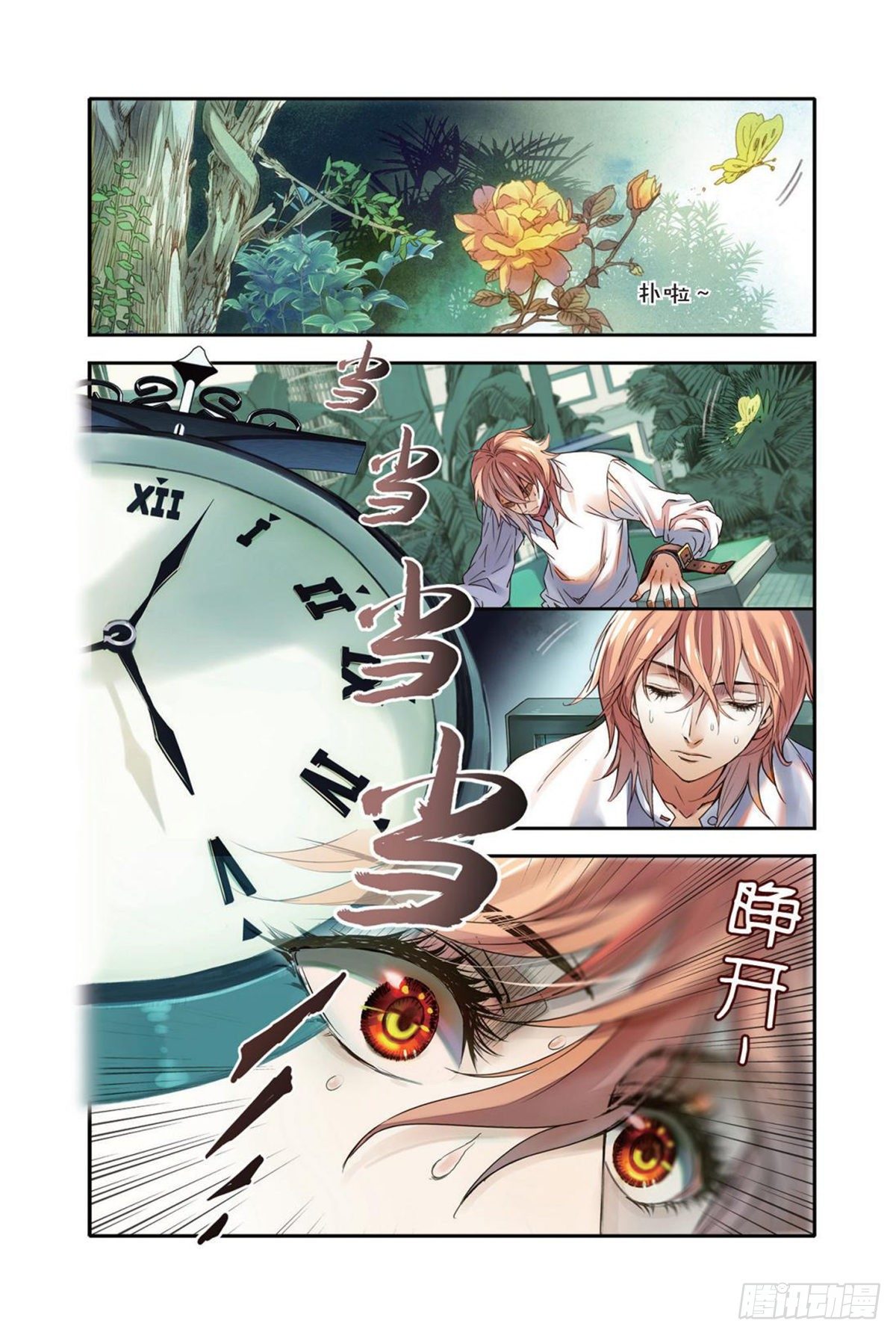 《蚁族限制令1》23 弱者（一） 第6页