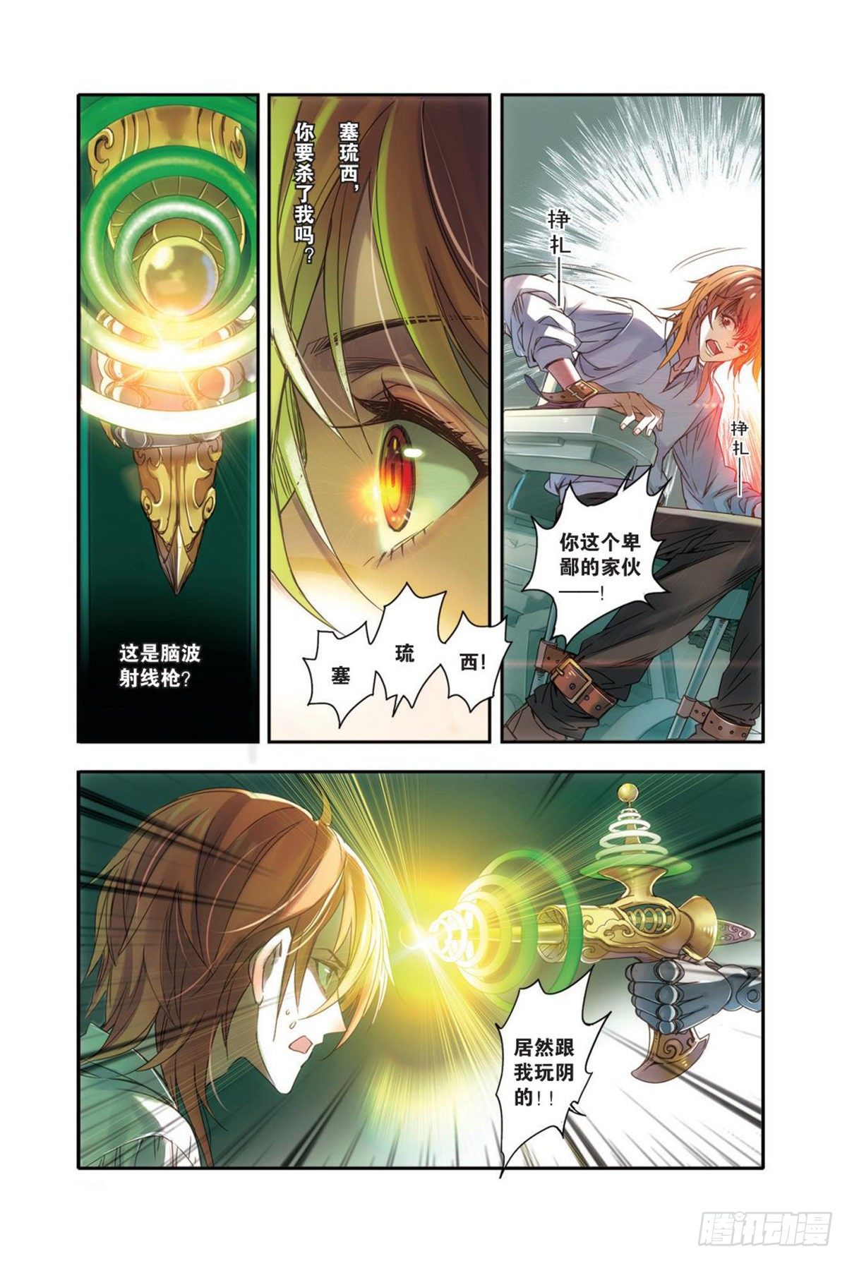 《蚁族限制令1》23 弱者（一） 第7页