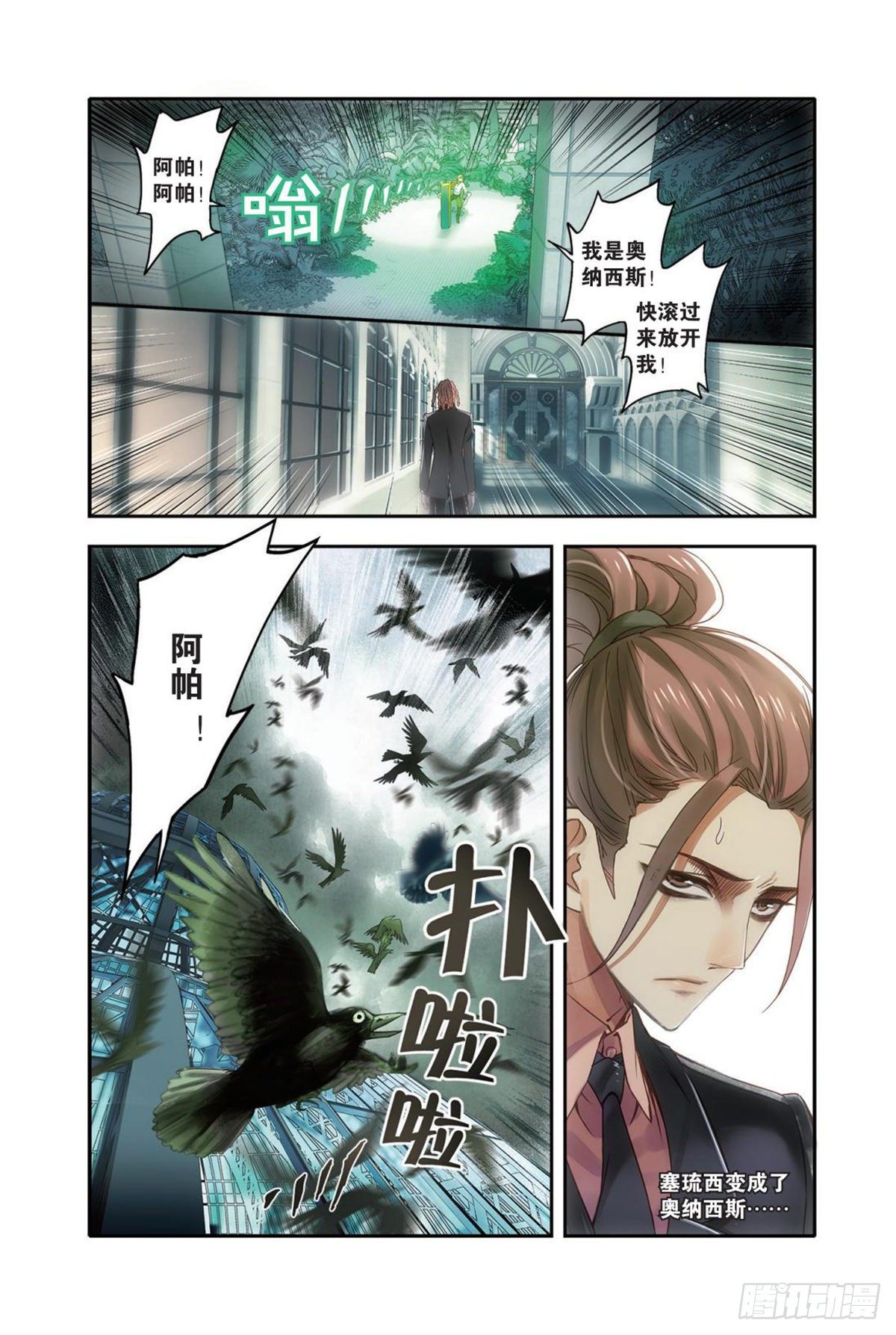 《蚁族限制令1》23 弱者（一） 第8页