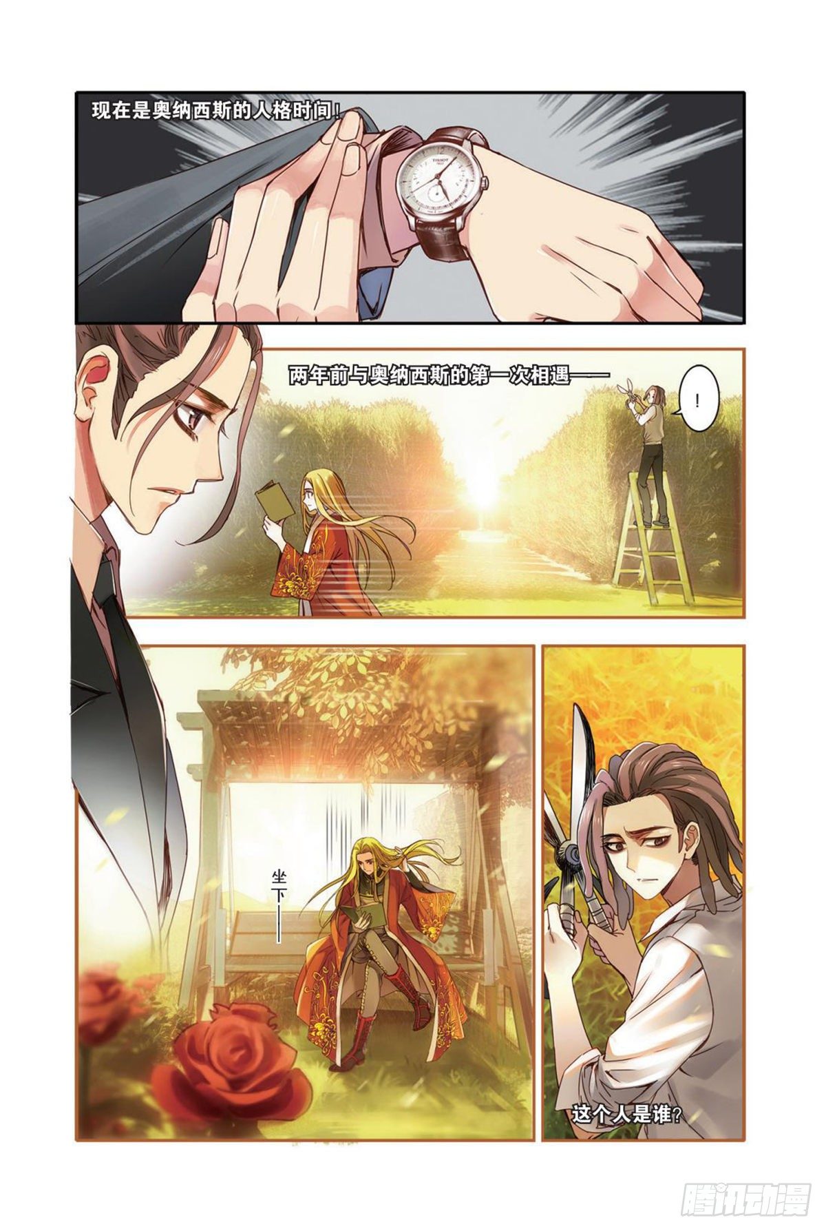 《蚁族限制令1》23 弱者（一） 第9页