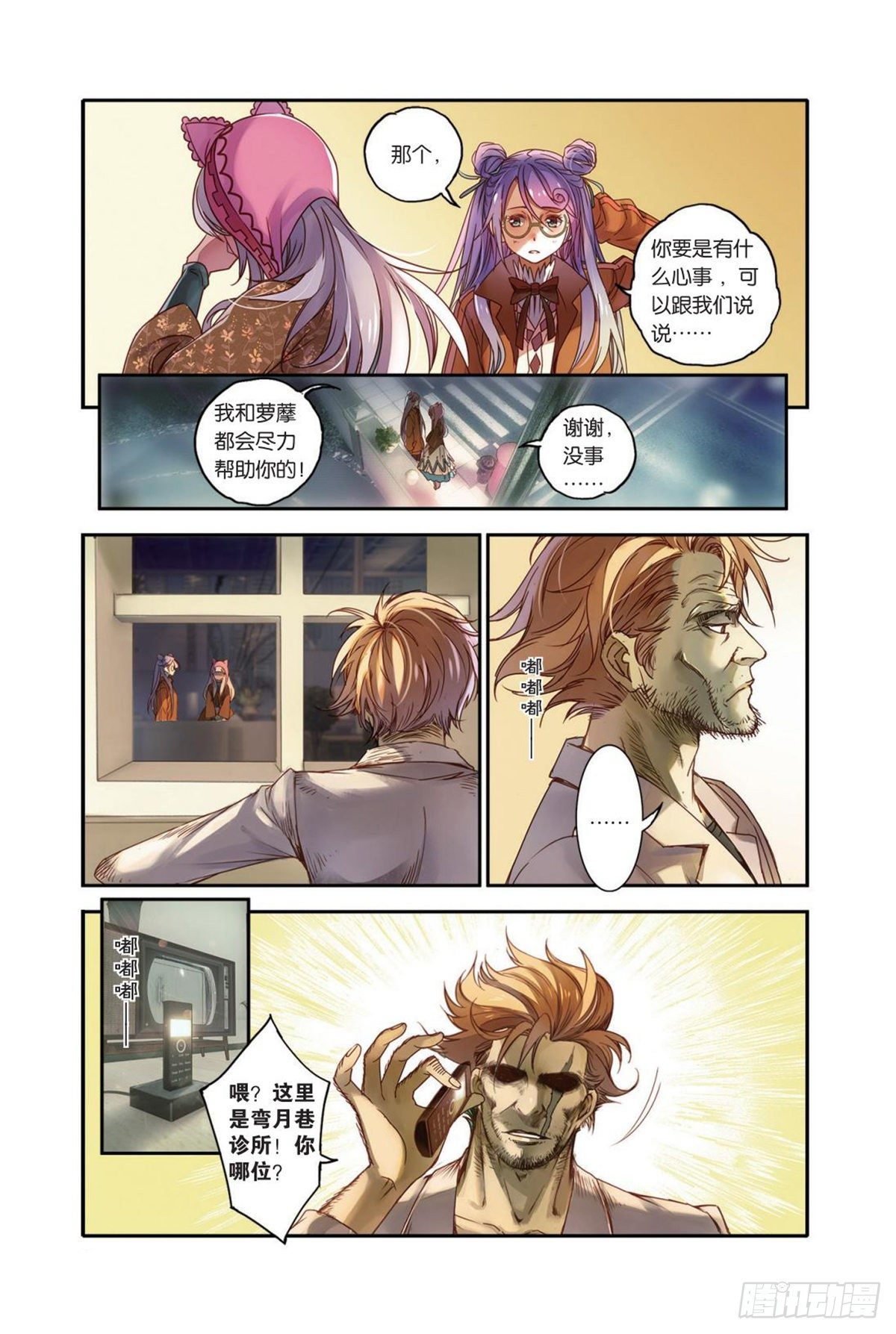 《蚁族限制令1》24 弱者（二） 第10页