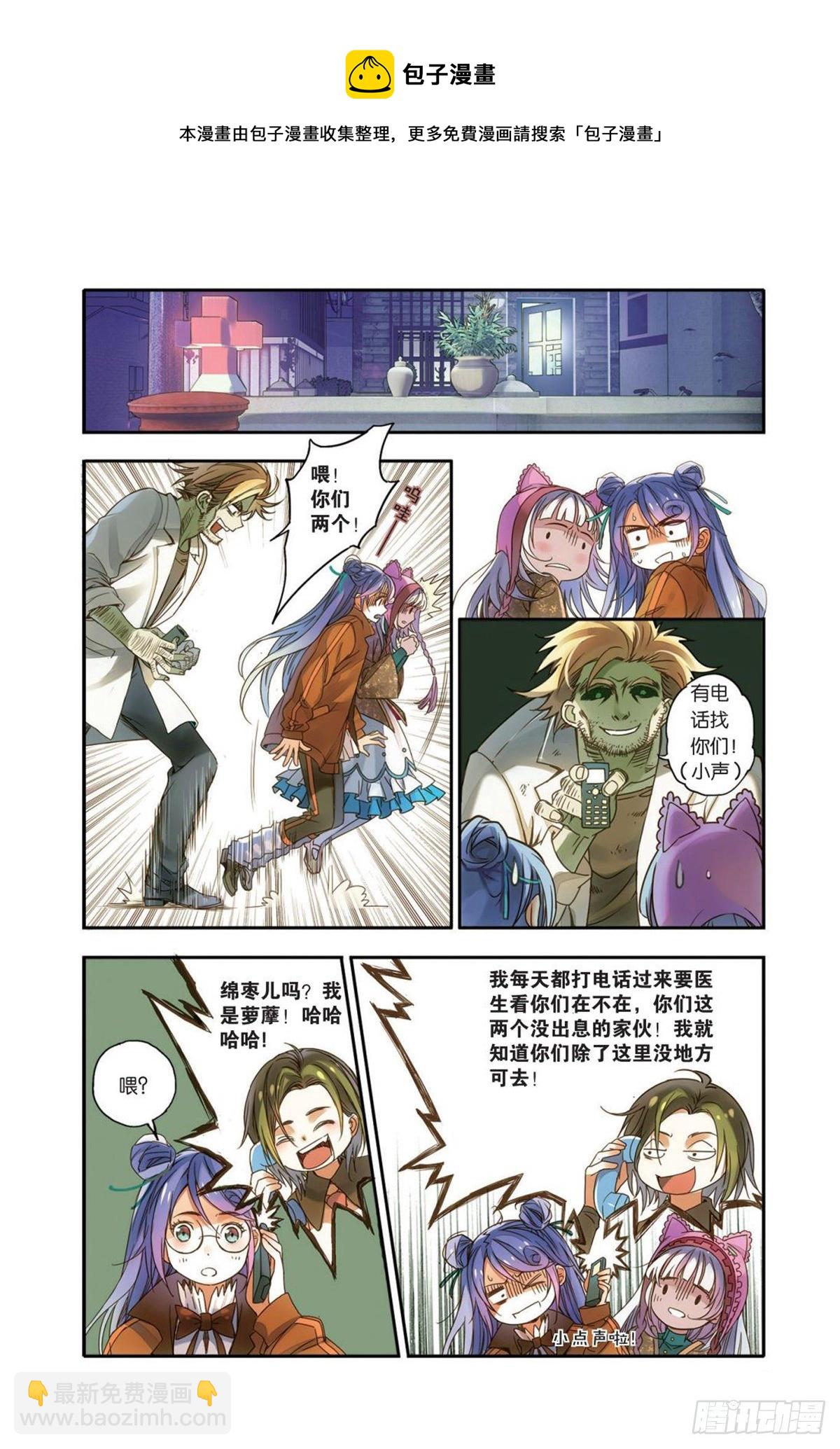 《蚁族限制令1》24 弱者（二） 第11页