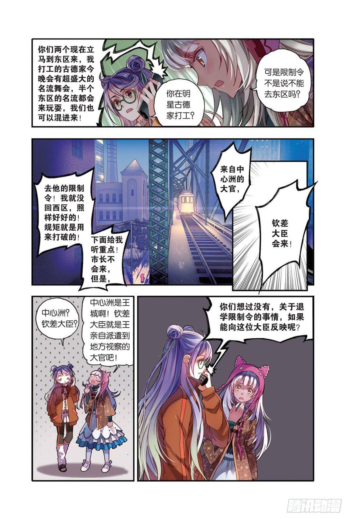 《蚁族限制令1》24 弱者（二） 第12页