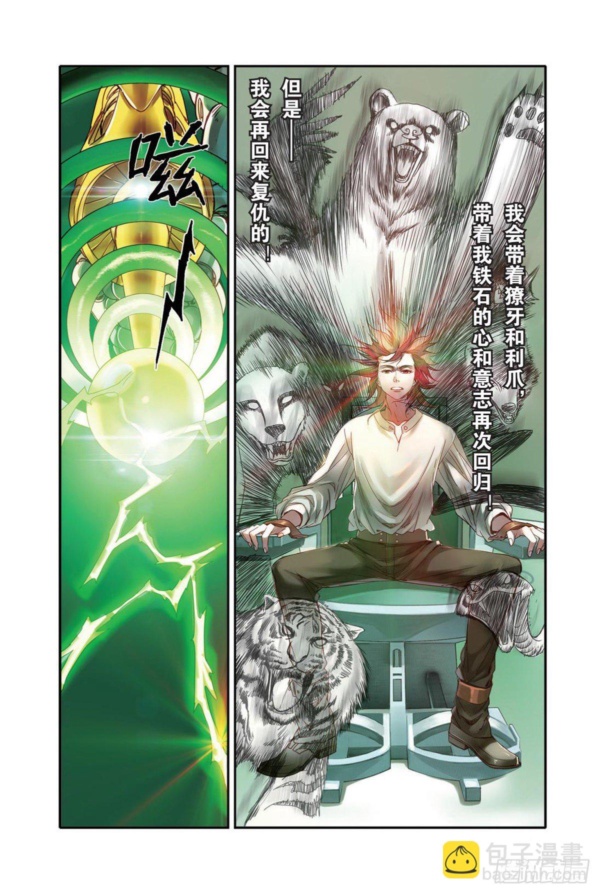 《蚁族限制令1》24 弱者（二） 第3页
