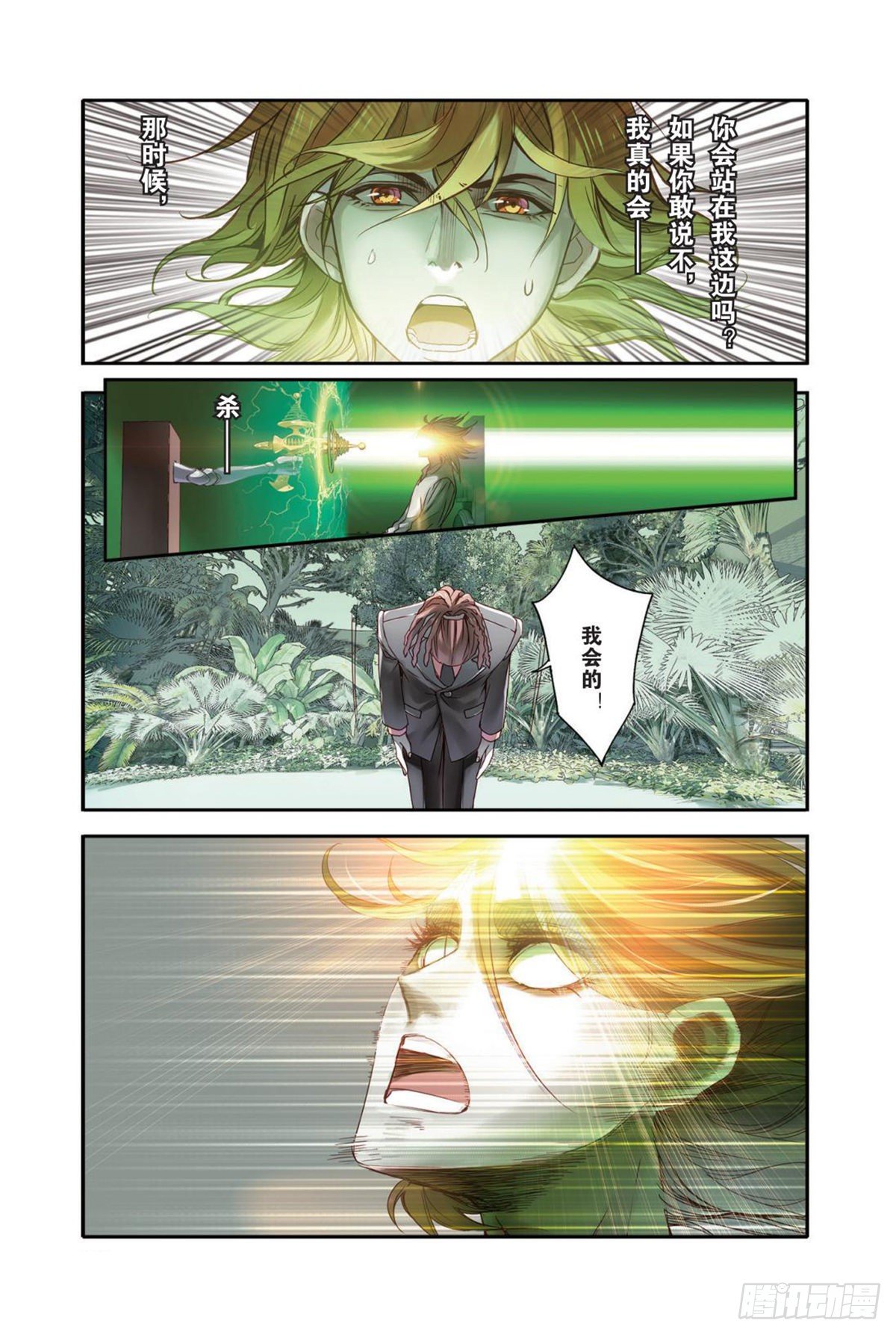 《蚁族限制令1》24 弱者（二） 第4页