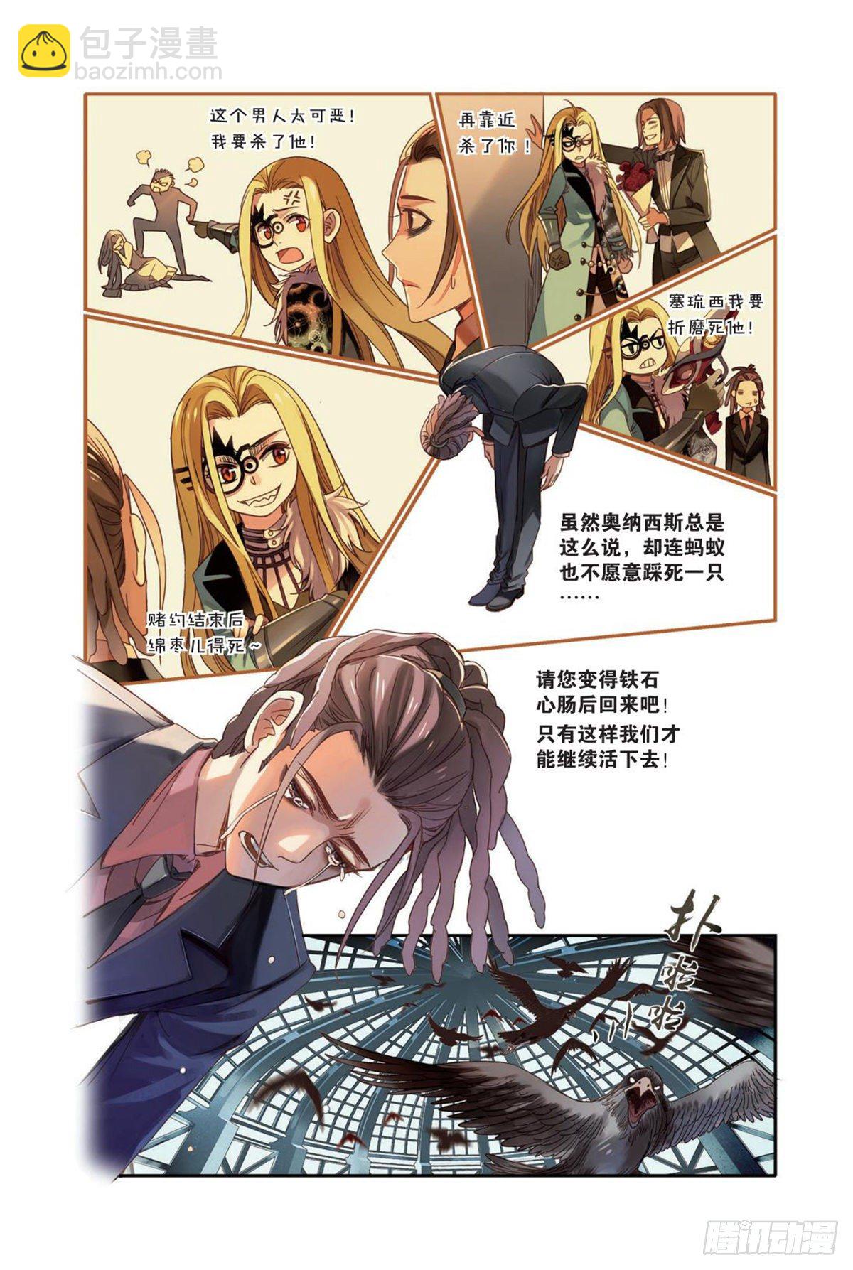 《蚁族限制令1》24 弱者（二） 第5页