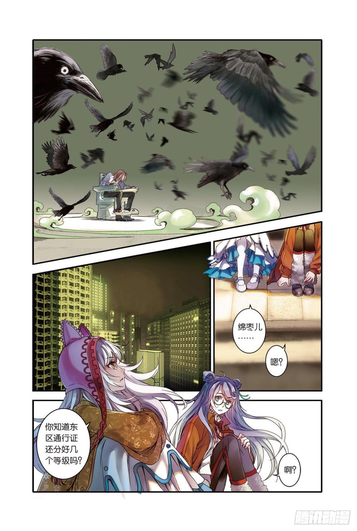 《蚁族限制令1》24 弱者（二） 第6页