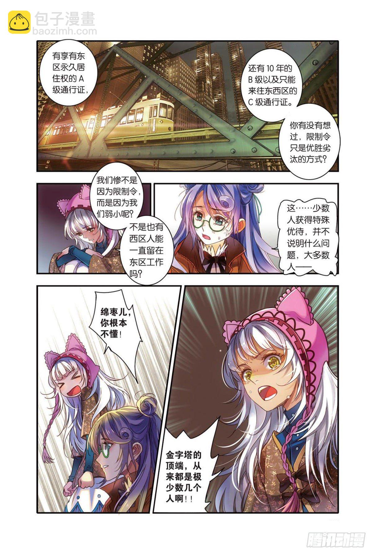 《蚁族限制令1》24 弱者（二） 第7页