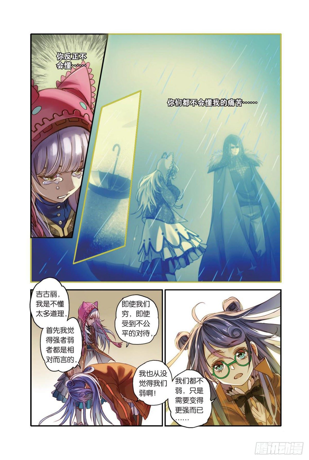 《蚁族限制令1》24 弱者（二） 第9页