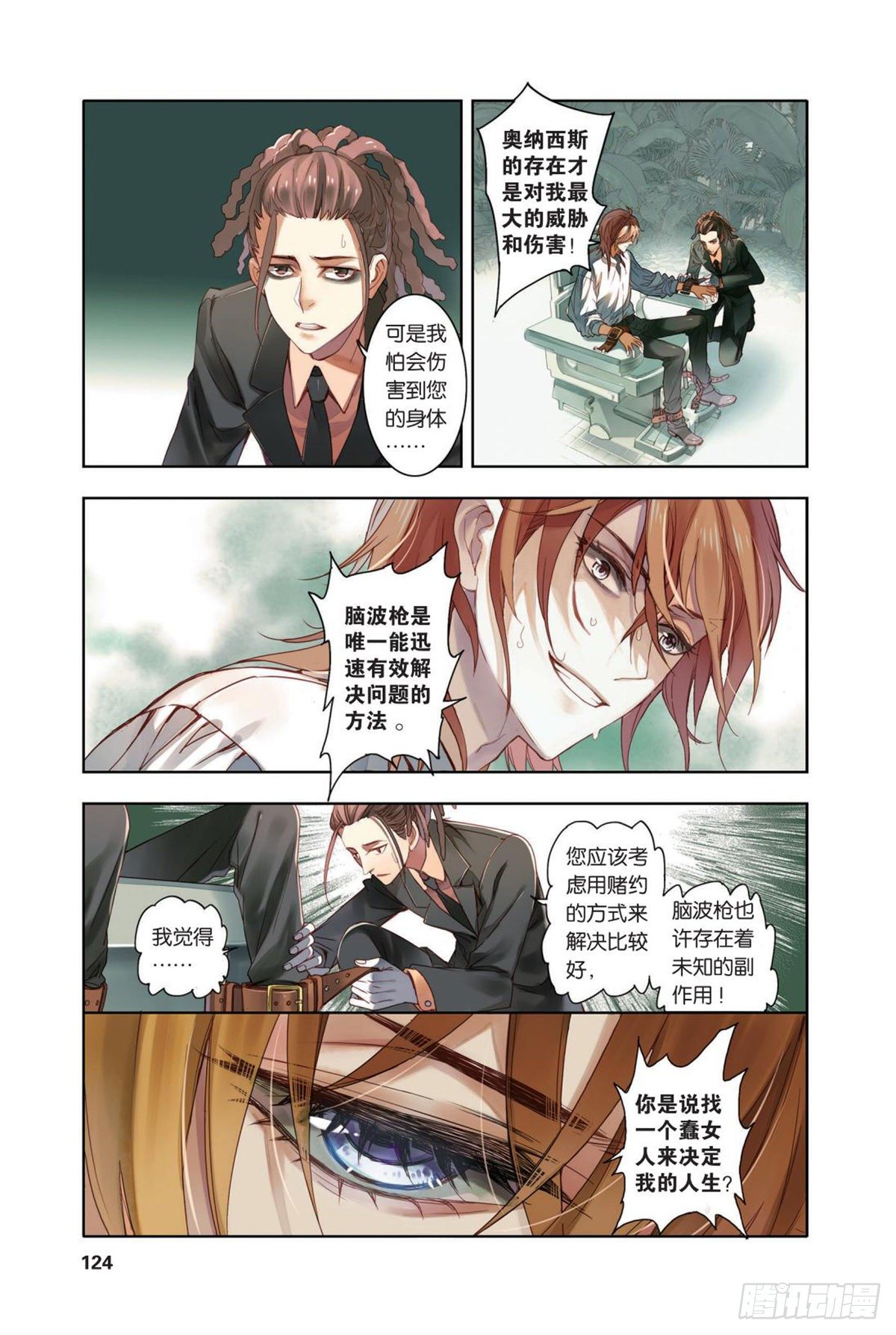 《蚁族限制令1》22 杀死奥纳西斯（二） 第12页