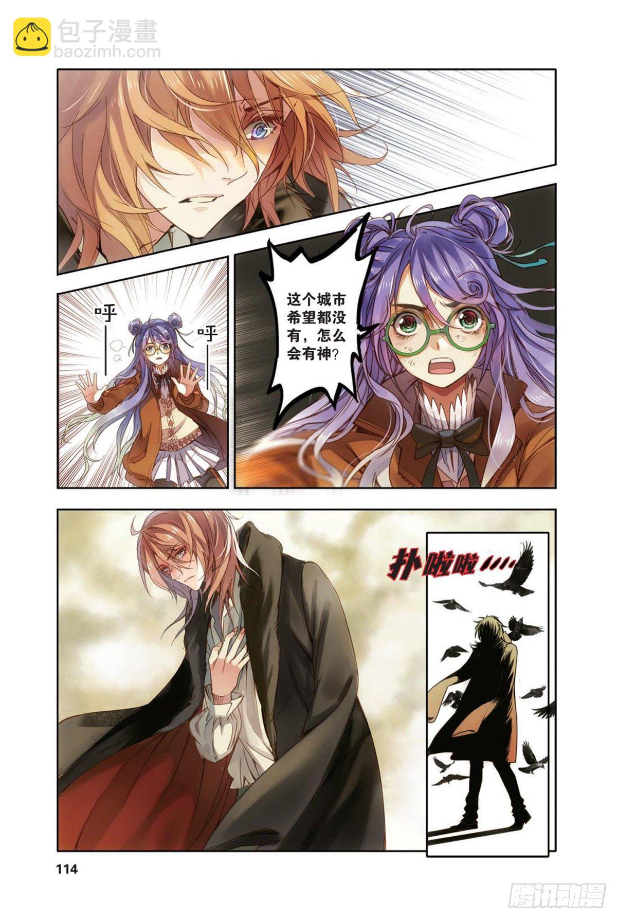 《蚁族限制令1》22 杀死奥纳西斯（二） 第2页