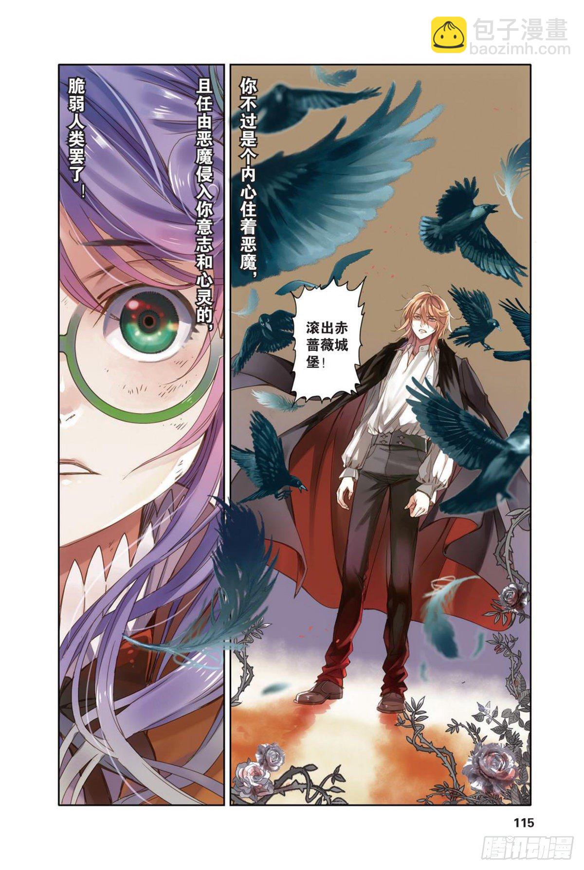 《蚁族限制令1》22 杀死奥纳西斯（二） 第3页