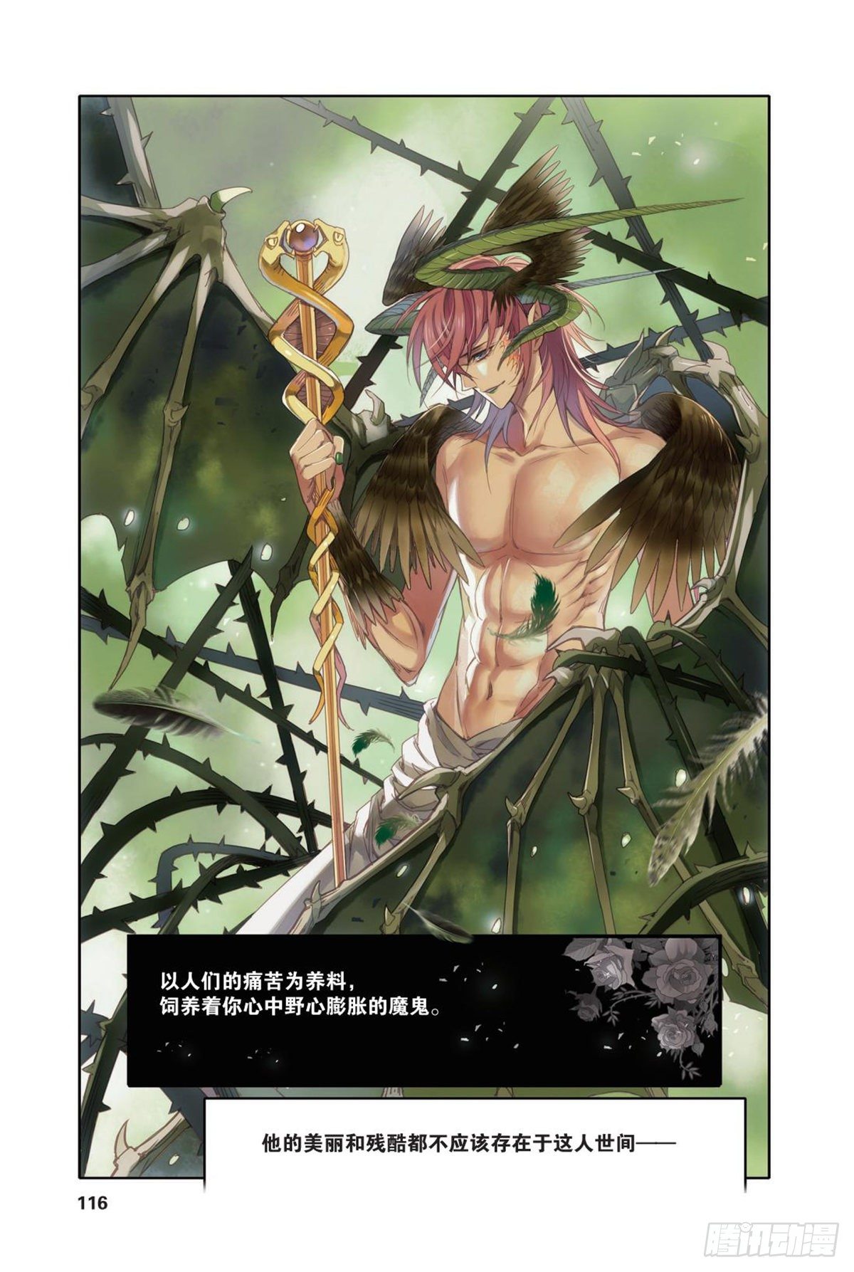 《蚁族限制令1》22 杀死奥纳西斯（二） 第4页