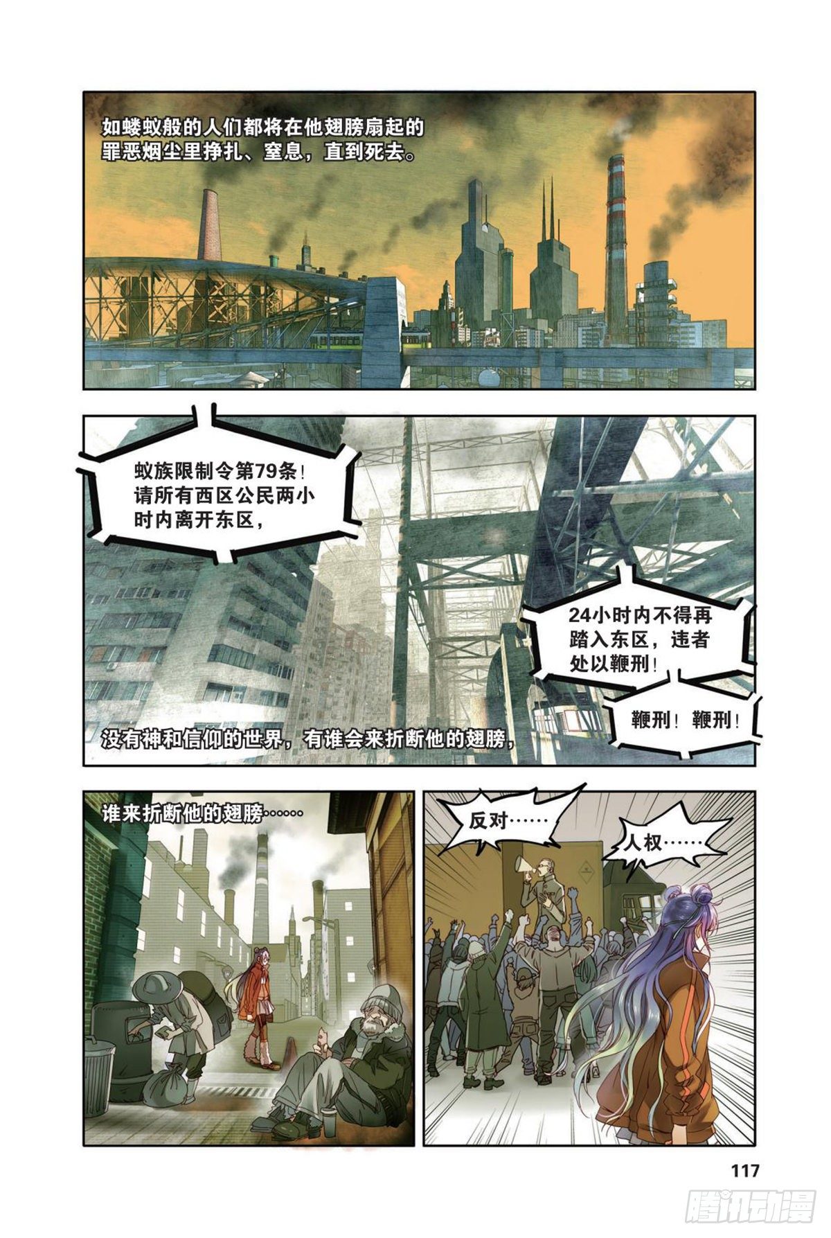 《蚁族限制令1》22 杀死奥纳西斯（二） 第5页