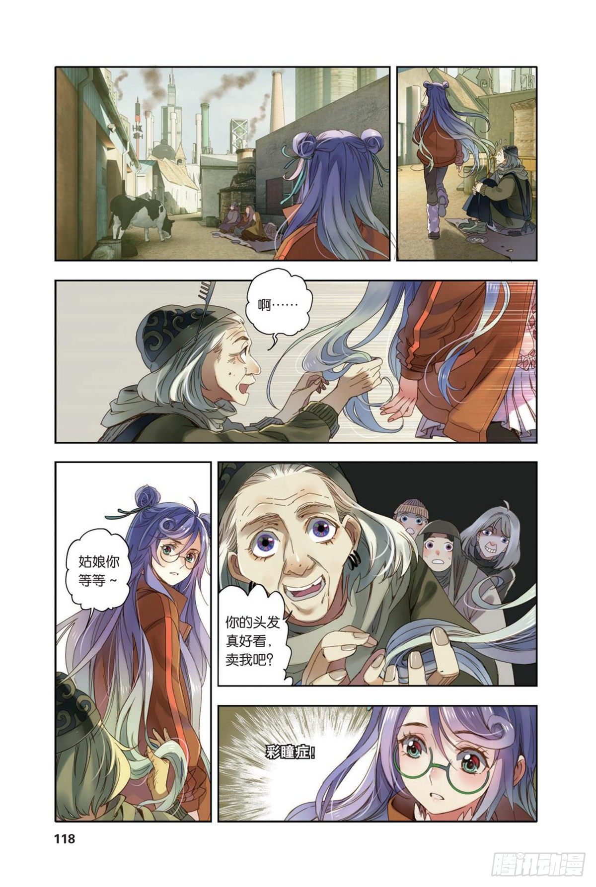 《蚁族限制令1》22 杀死奥纳西斯（二） 第6页