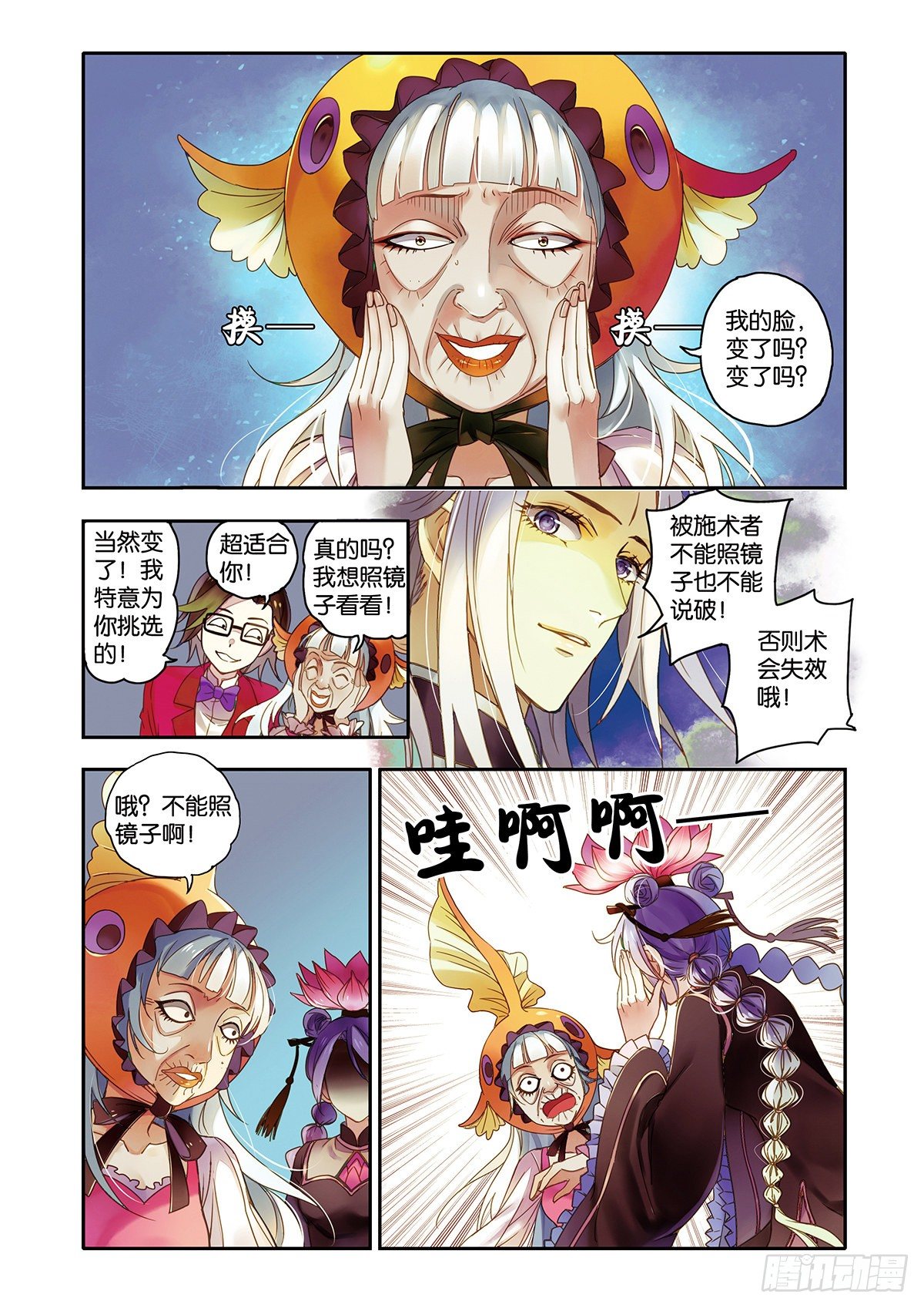 《蚁族限制令1》27 眼之所见 未必真实（一） 第10页