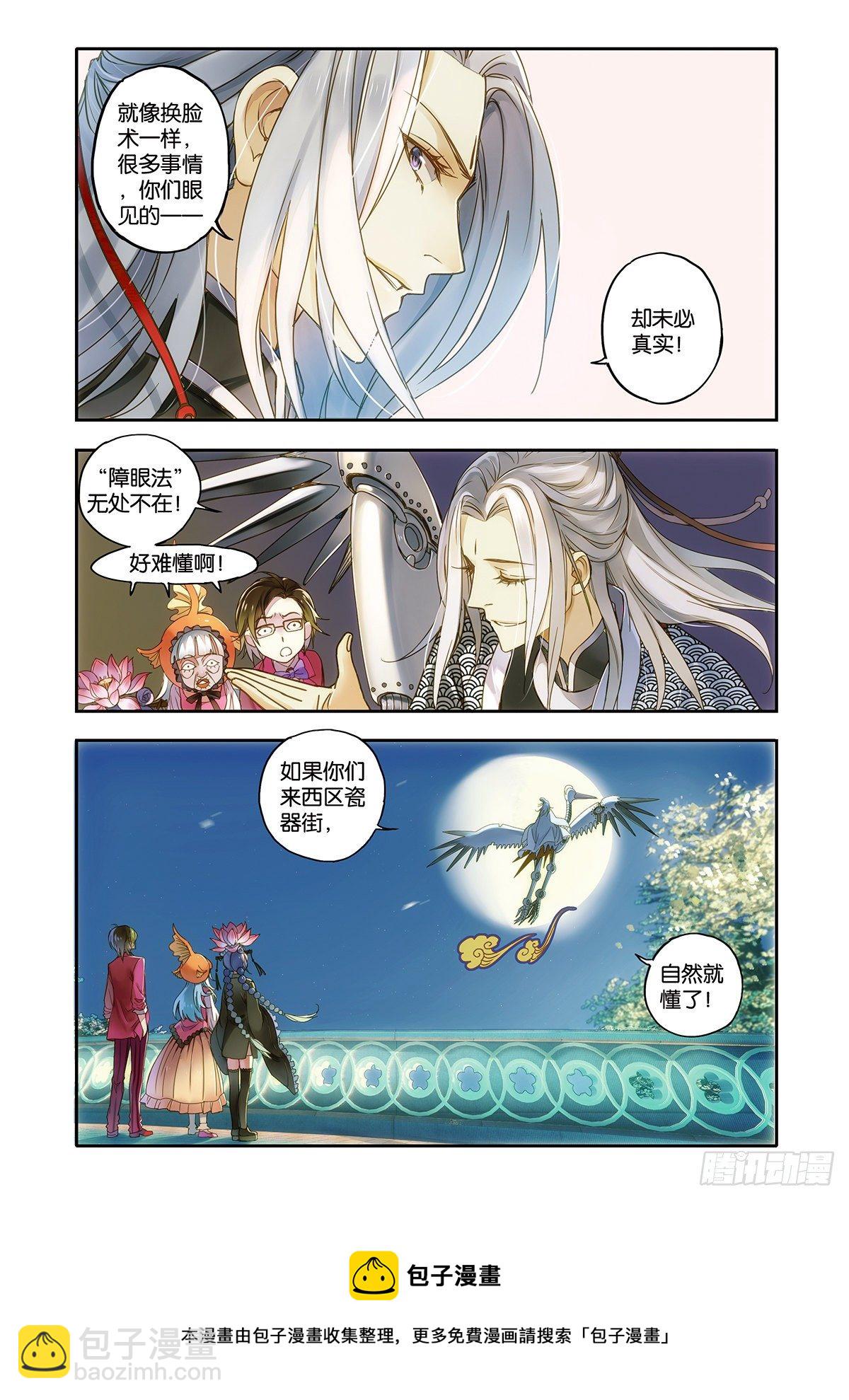 《蚁族限制令1》27 眼之所见 未必真实（一） 第12页