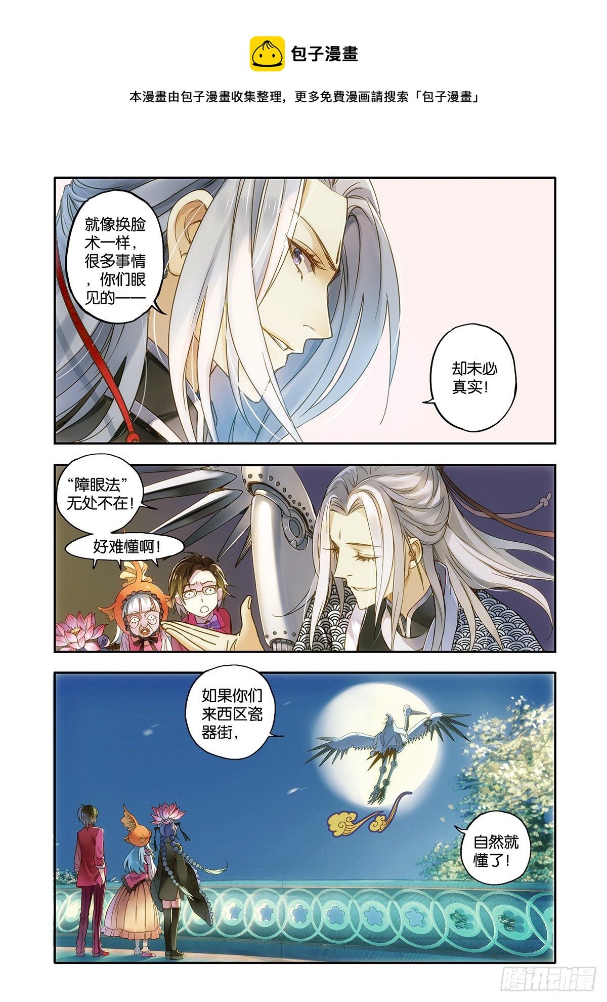 《蚁族限制令1》27 眼之所见 未必真实（一） 第1页