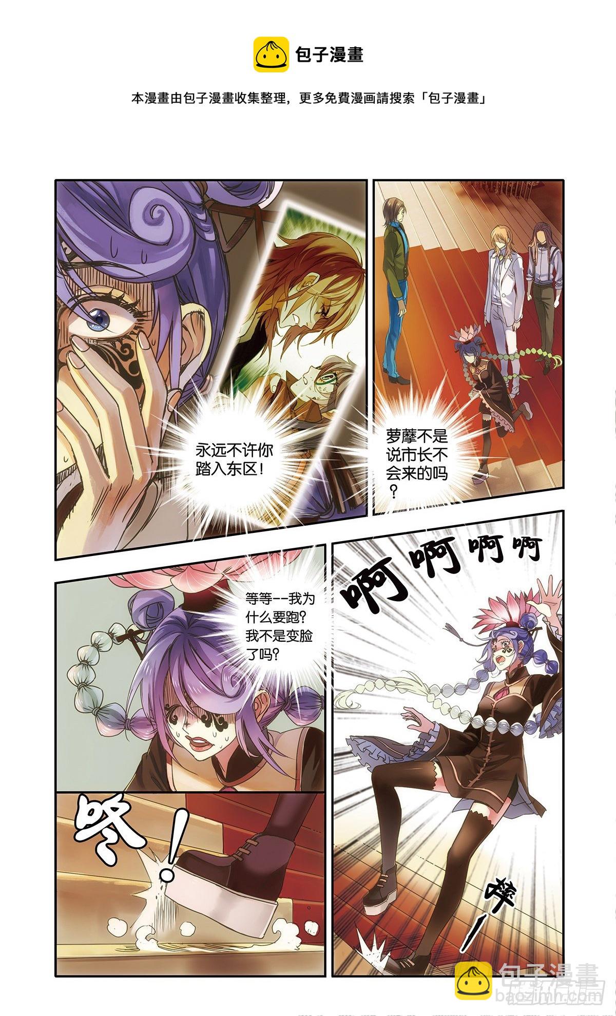 《蚁族限制令1》28 眼之所见 未必真实（二） 第11页