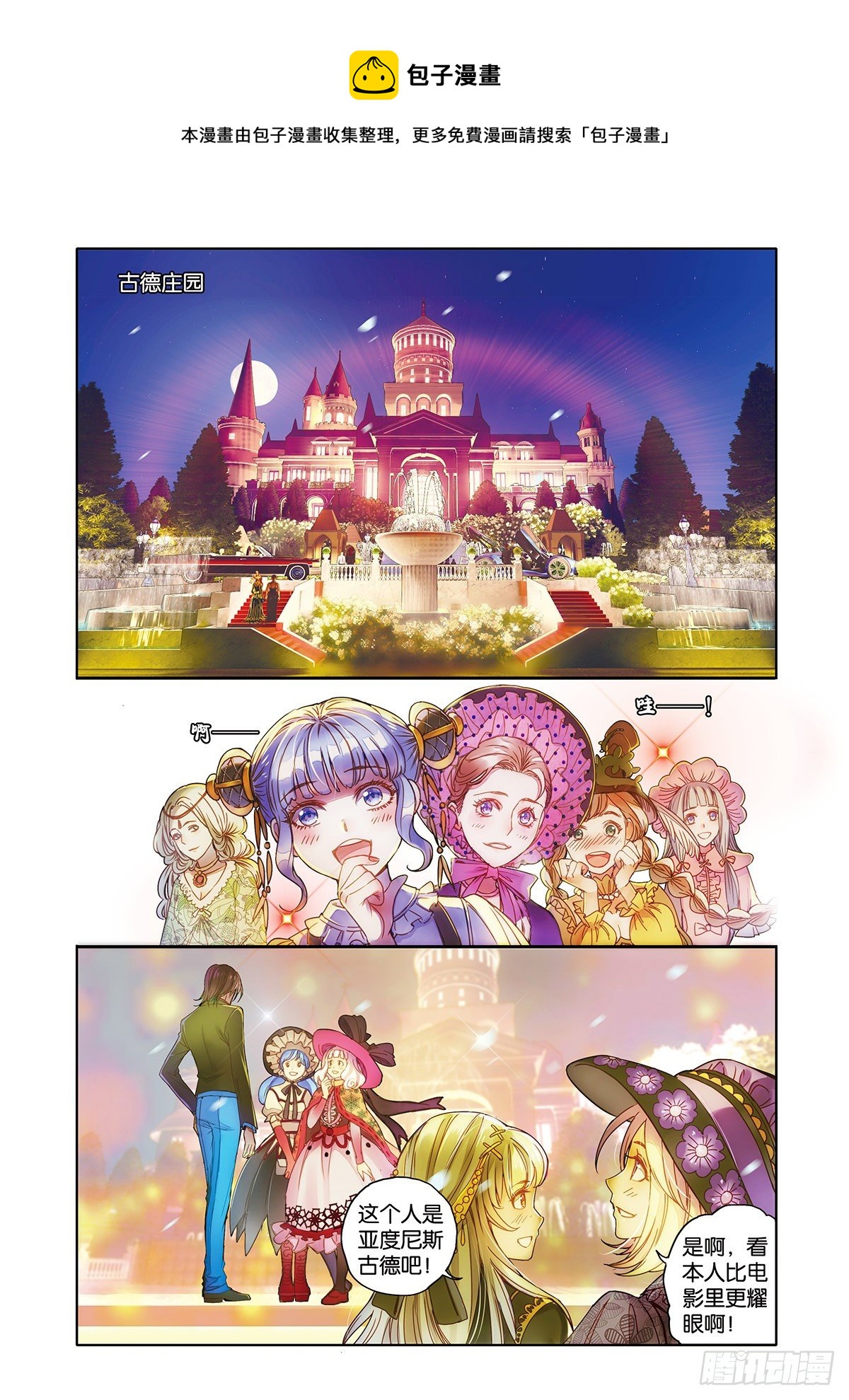 《蚁族限制令1》28 眼之所见 未必真实（二） 第1页
