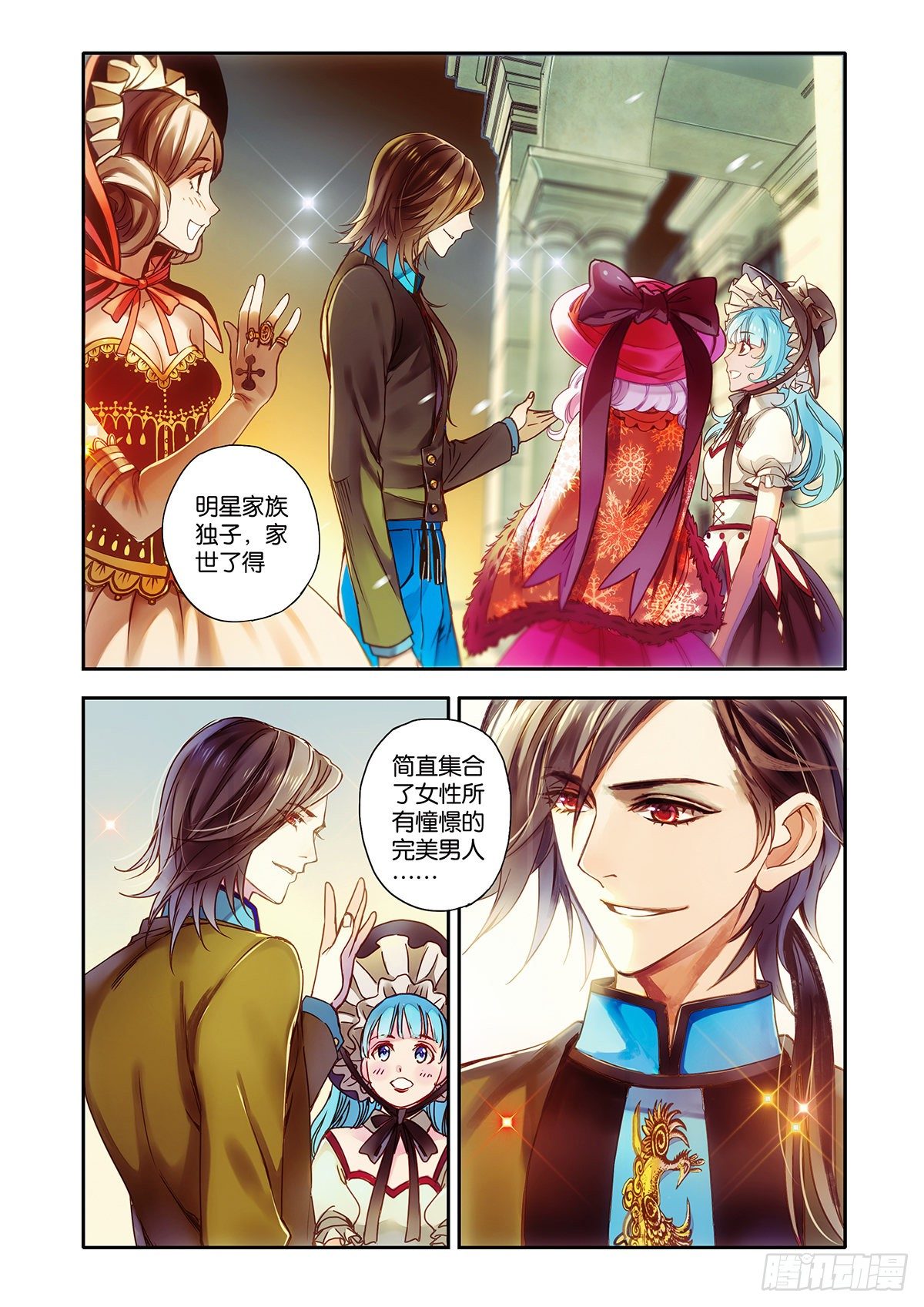 《蚁族限制令1》28 眼之所见 未必真实（二） 第2页